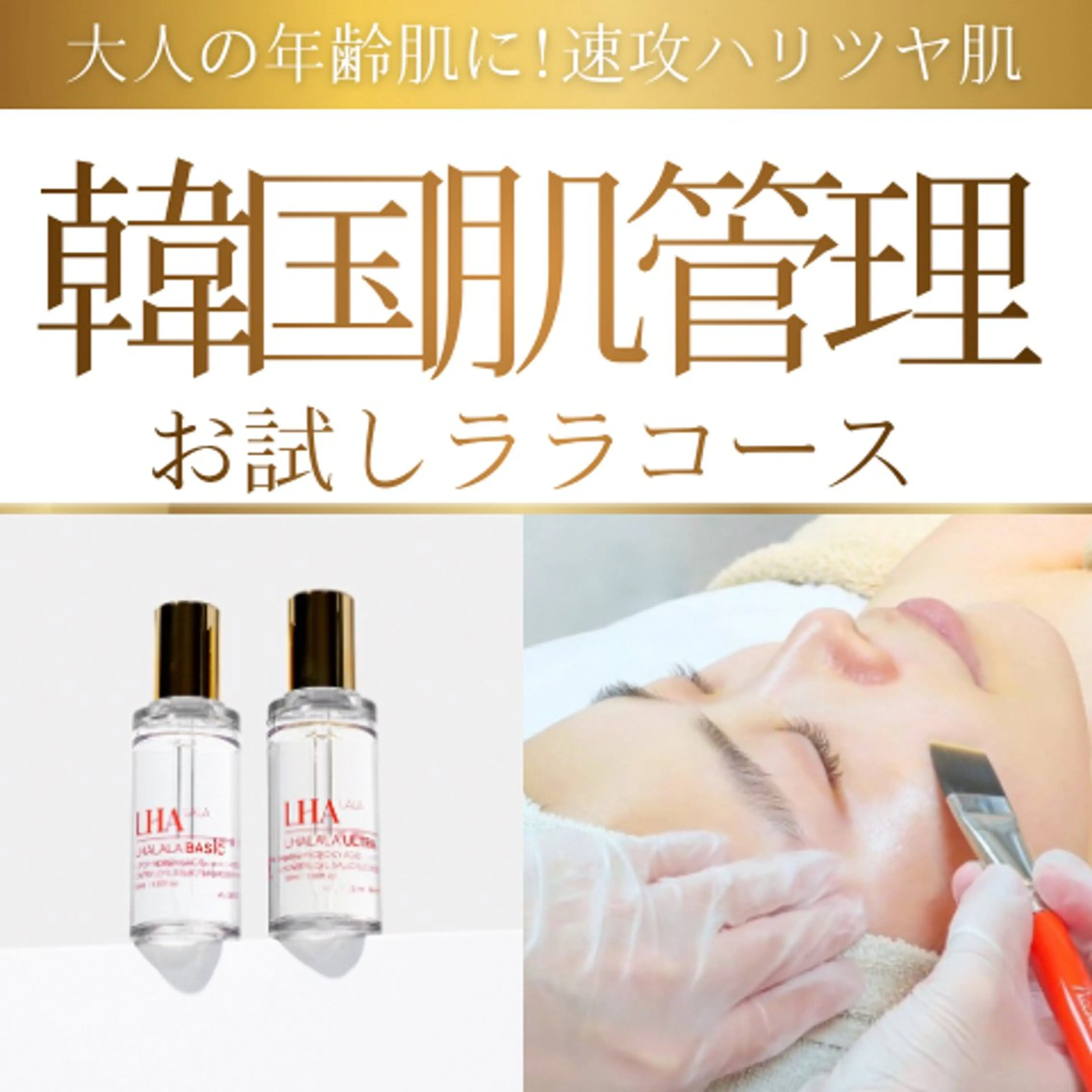 エステ 年齢肌/大人の肌管理 💎ぷるる練馬/山口のエステ・リラクイメージ