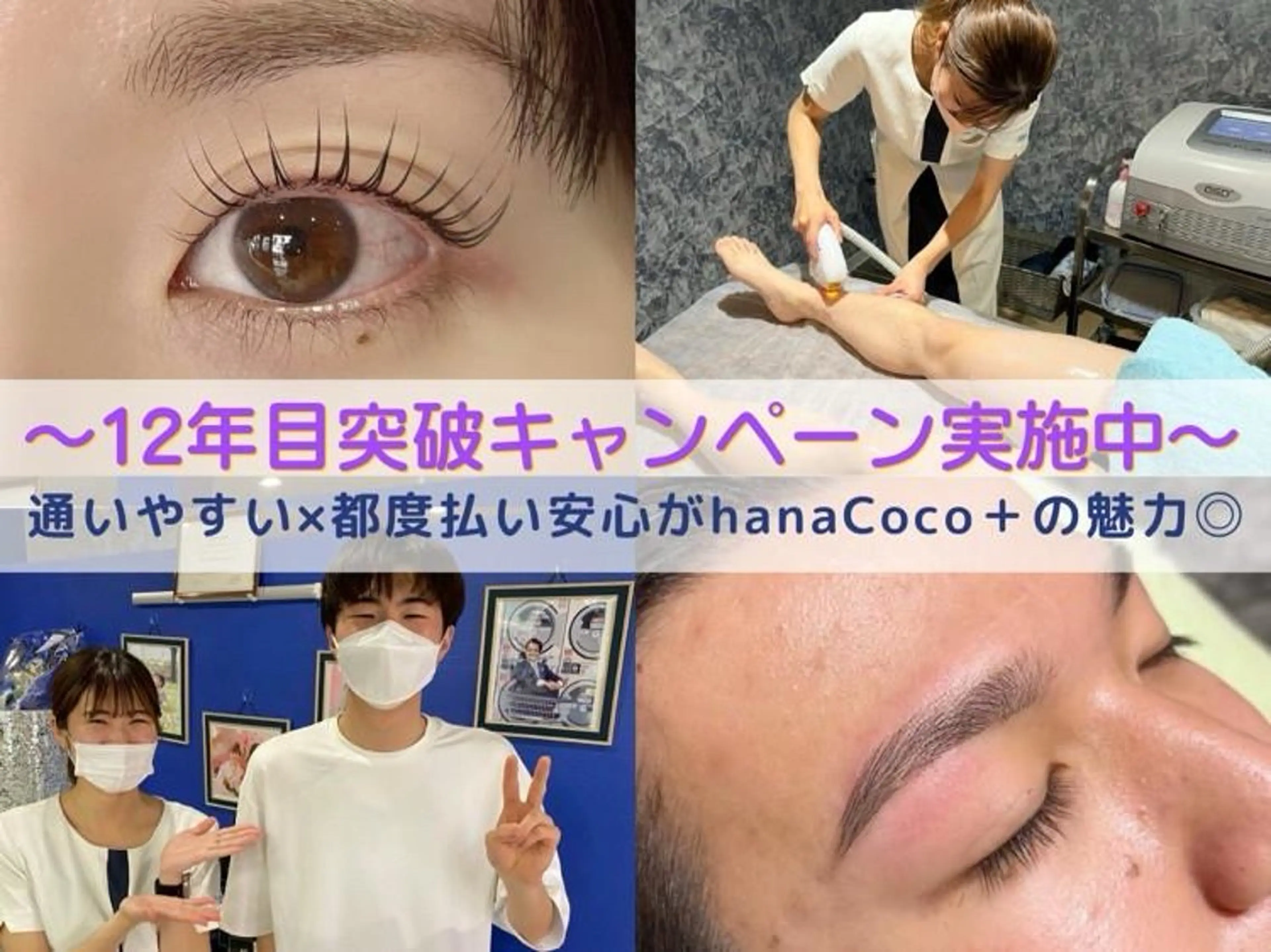 hanaCoco+plus所属・hanacoco ＋plusのマツエク・マツパデザイン
