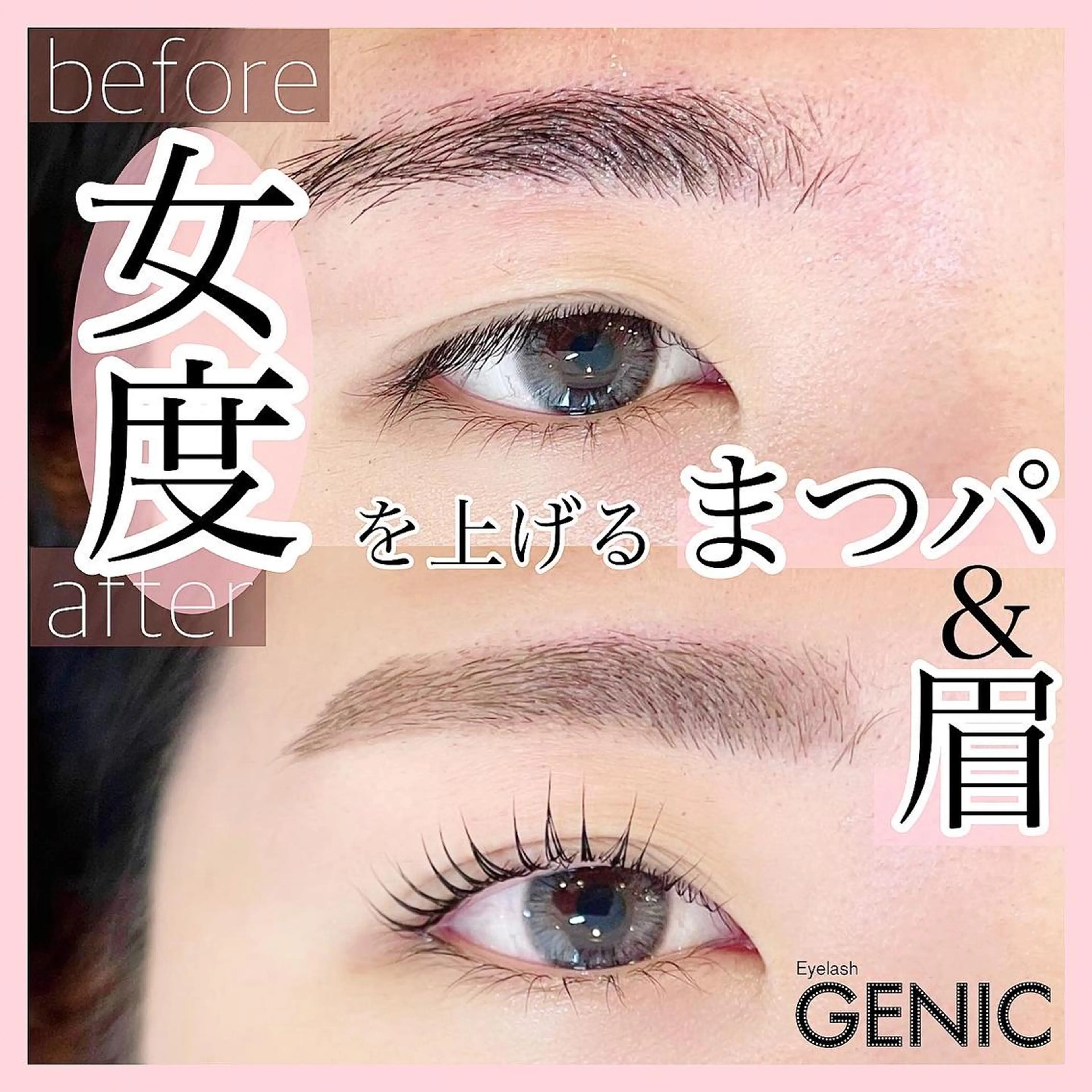 マツエク・マツパ アイブロウ マツパ Eyelash GENIC所属・Eyelash GENICのマツエク・マツパデザイン