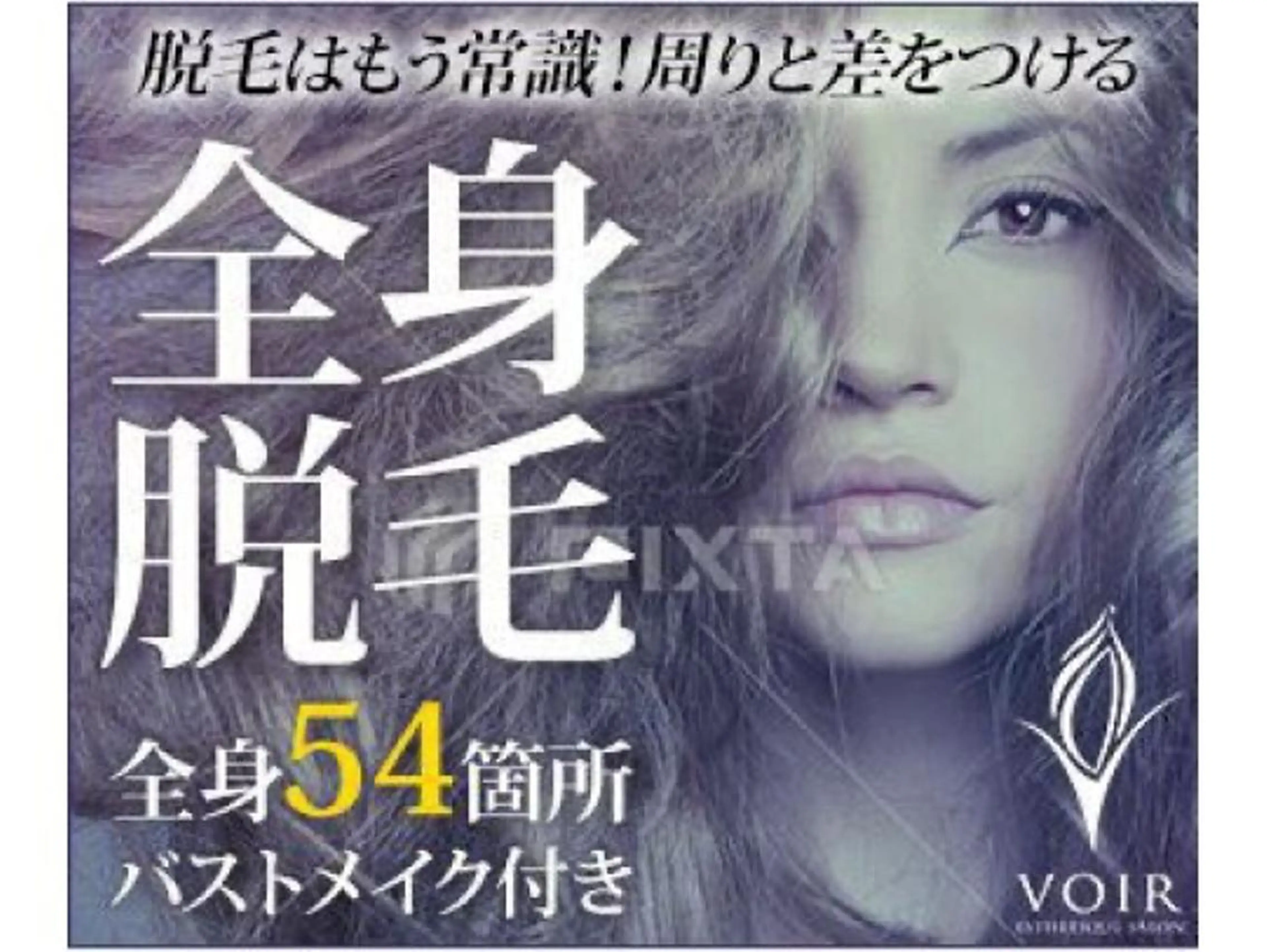 美肌を目指す❤️‍🔥高保湿美容液で全身脱毛(お顔･VIO込)➕毛穴洗浄➕選べるパック付きの写真