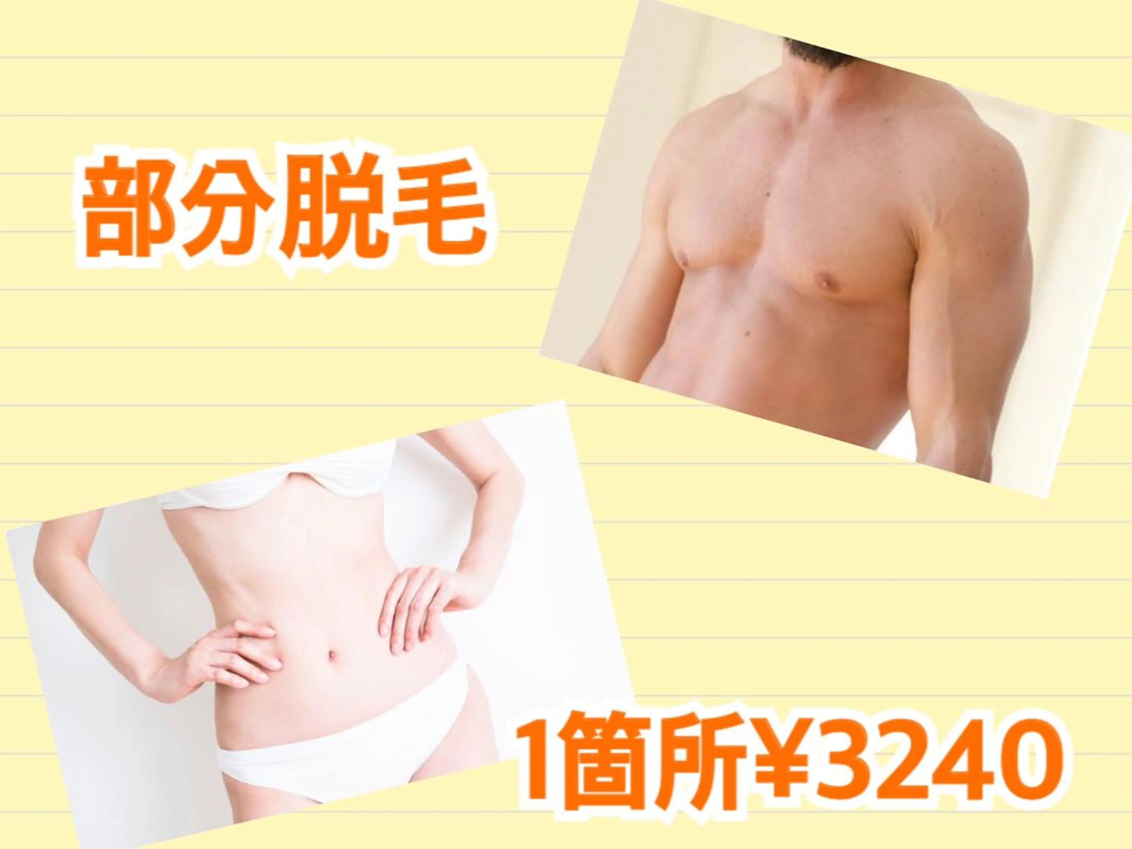 メンズ 脱毛 都度払い脱毛⭐️ 脱毛サロンMIRACのエステ・リラクイメージ