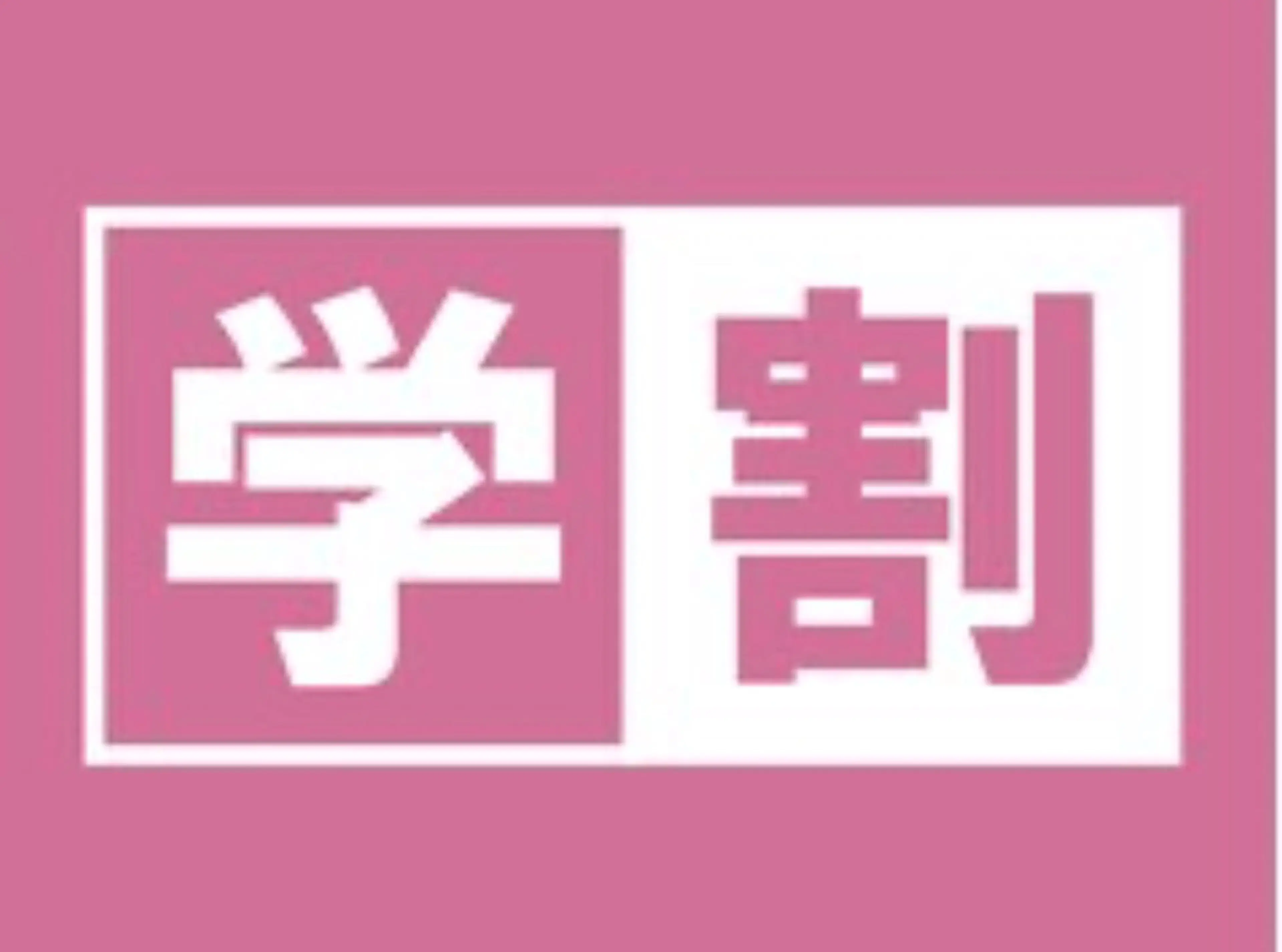 「ミニモ学割」【学割U24】ワンカラーorラメグラ¥3990→¥3490の写真