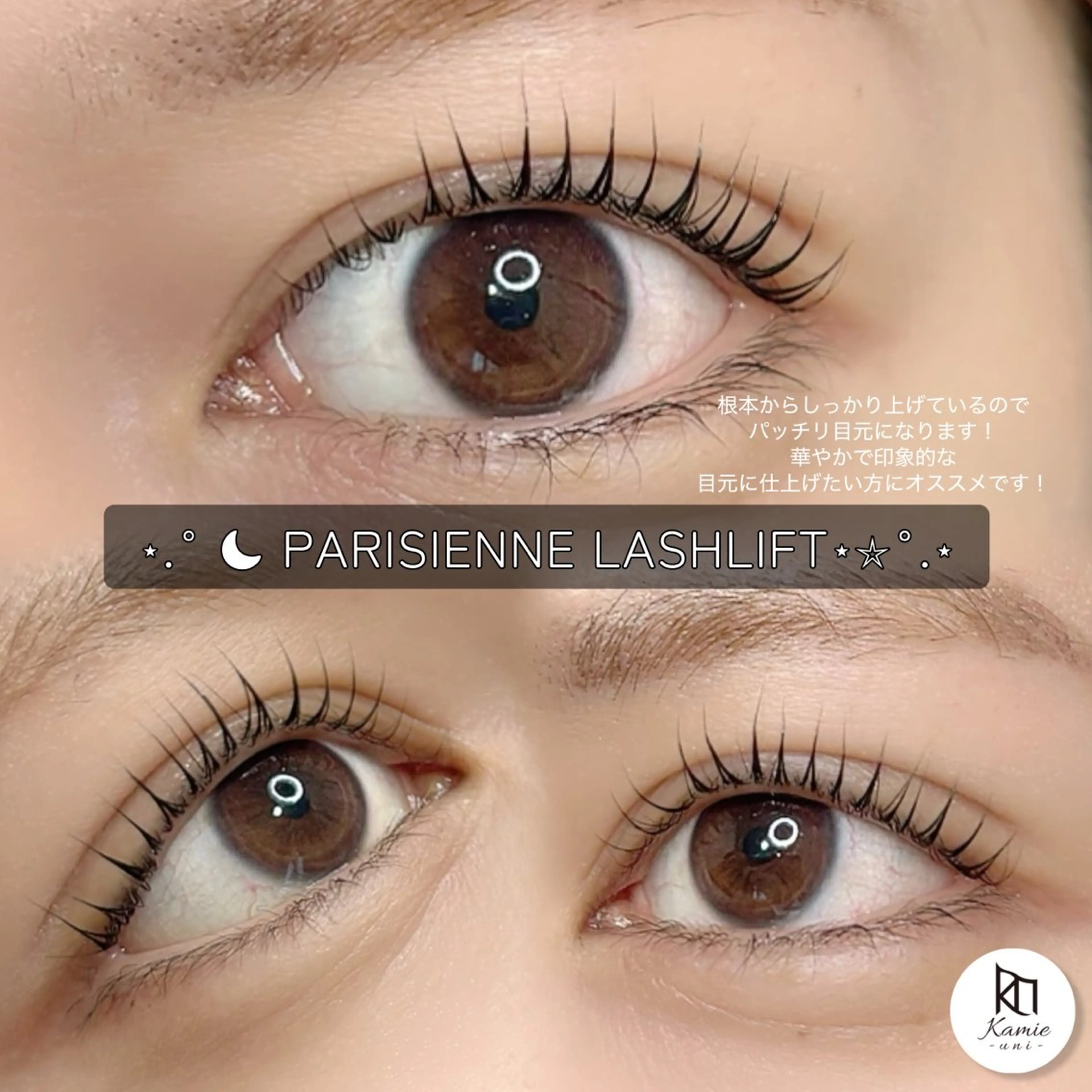 マツエク・マツパ パリジェンヌラッシュリフト Kamie-uni- 森蔭のマツエク・マツパデザイン