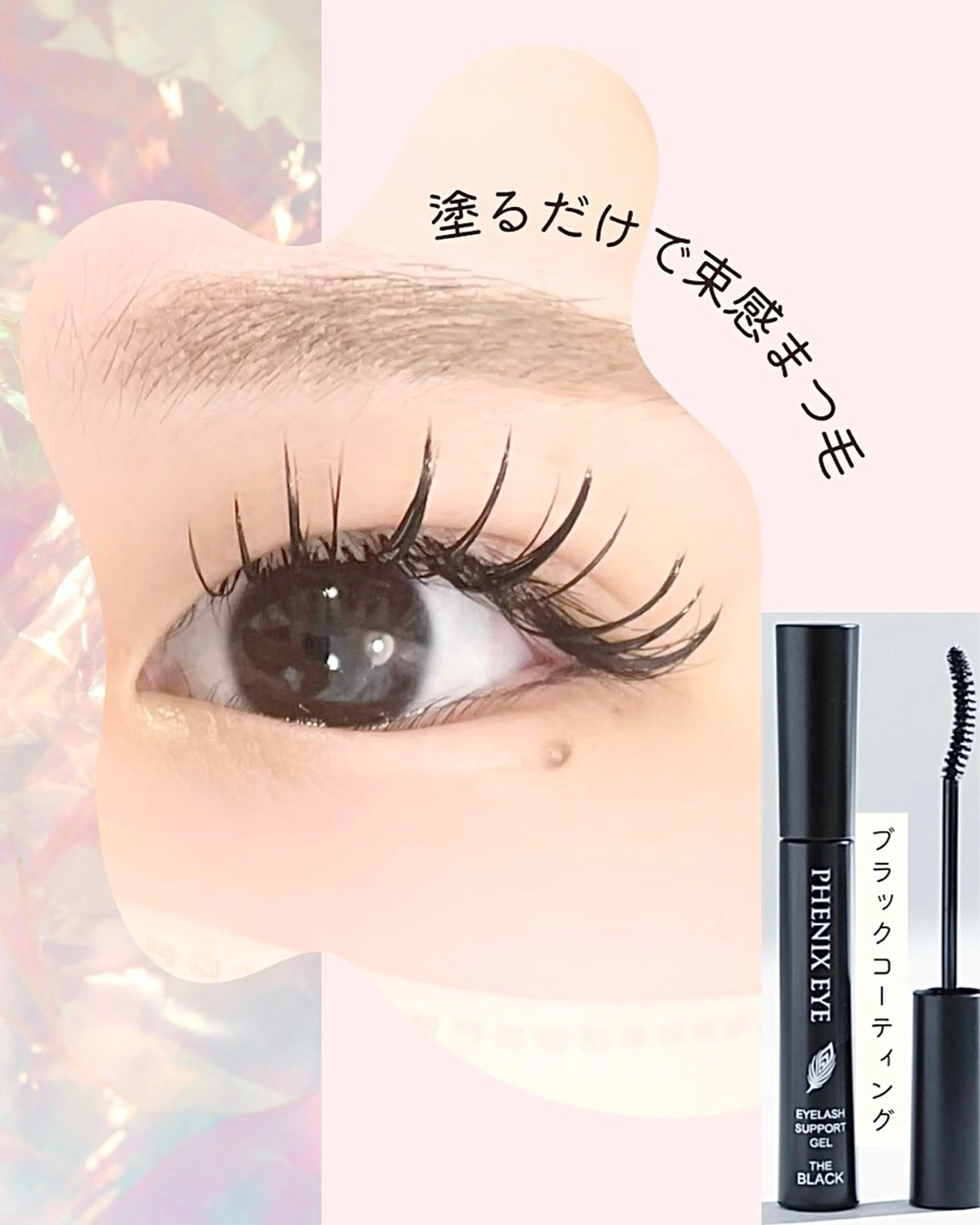 マツエク・マツパ BALANCE LASHのマツエク・マツパデザイン