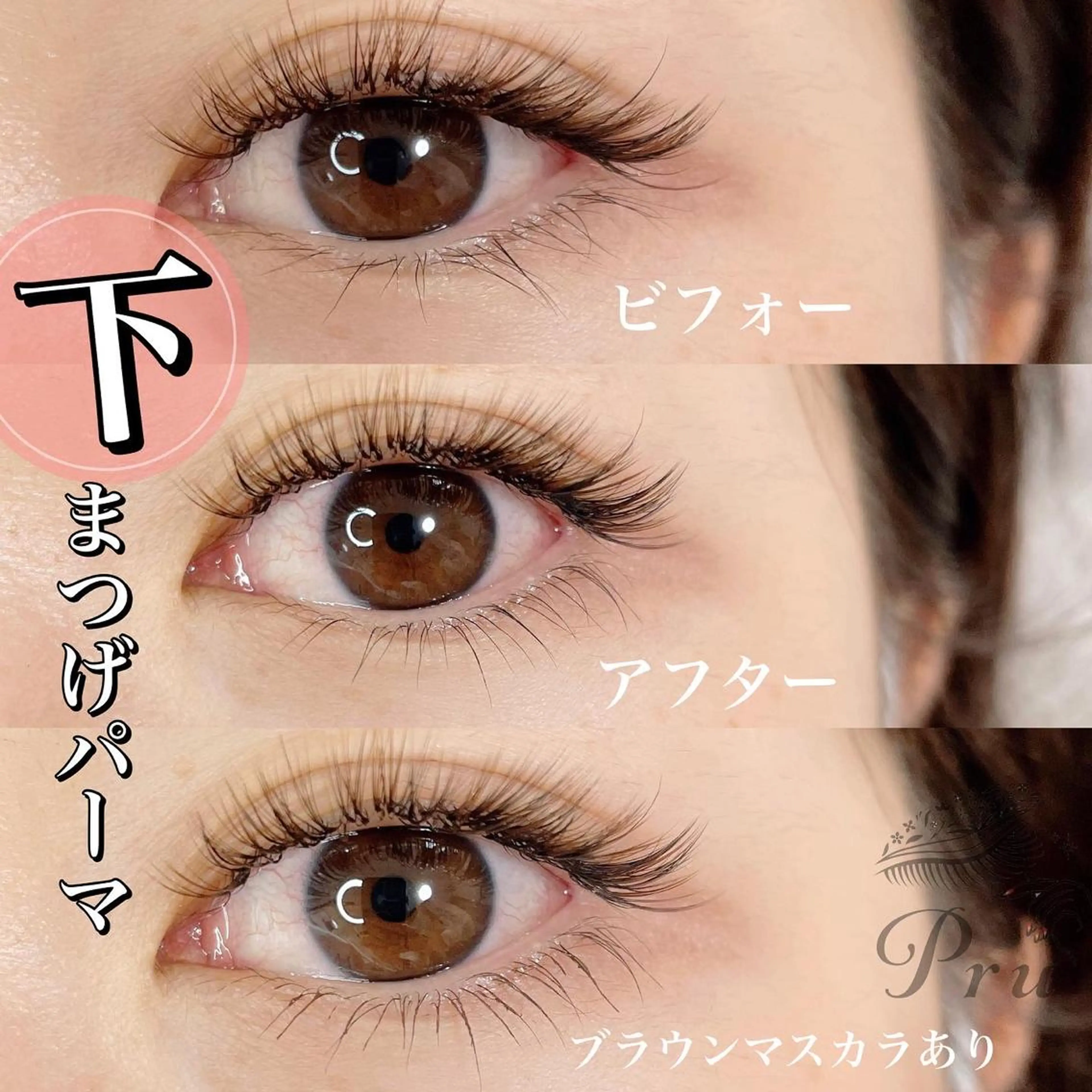マツエク・マツパ 下まつげエクステ ボリュームラッシュ マツパ プル eyelashのマツエク・マツパデザイン