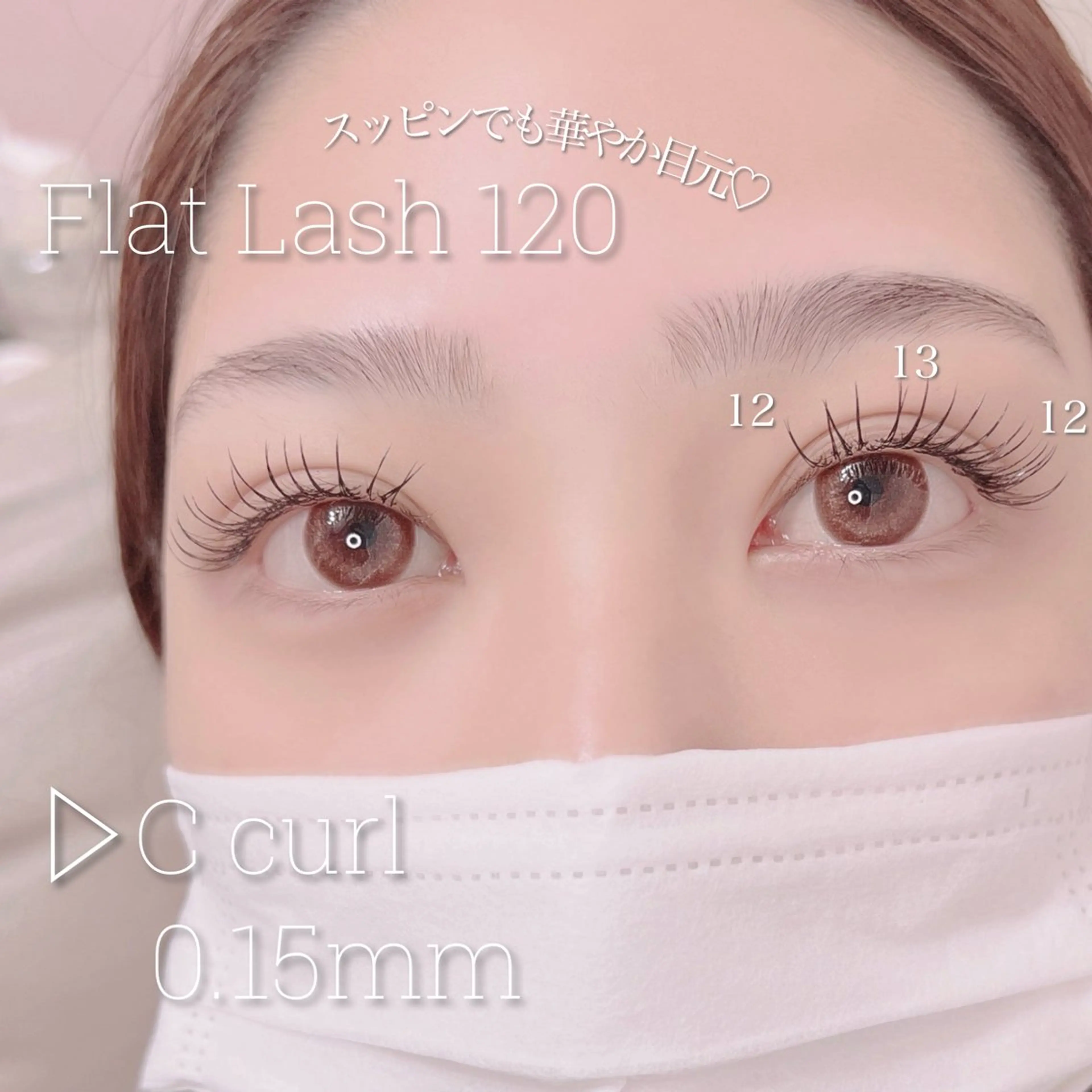 minimo特別価格🩶【初回オフ無料】フラットラッシュ120本(ブラウン変更可◎)の写真