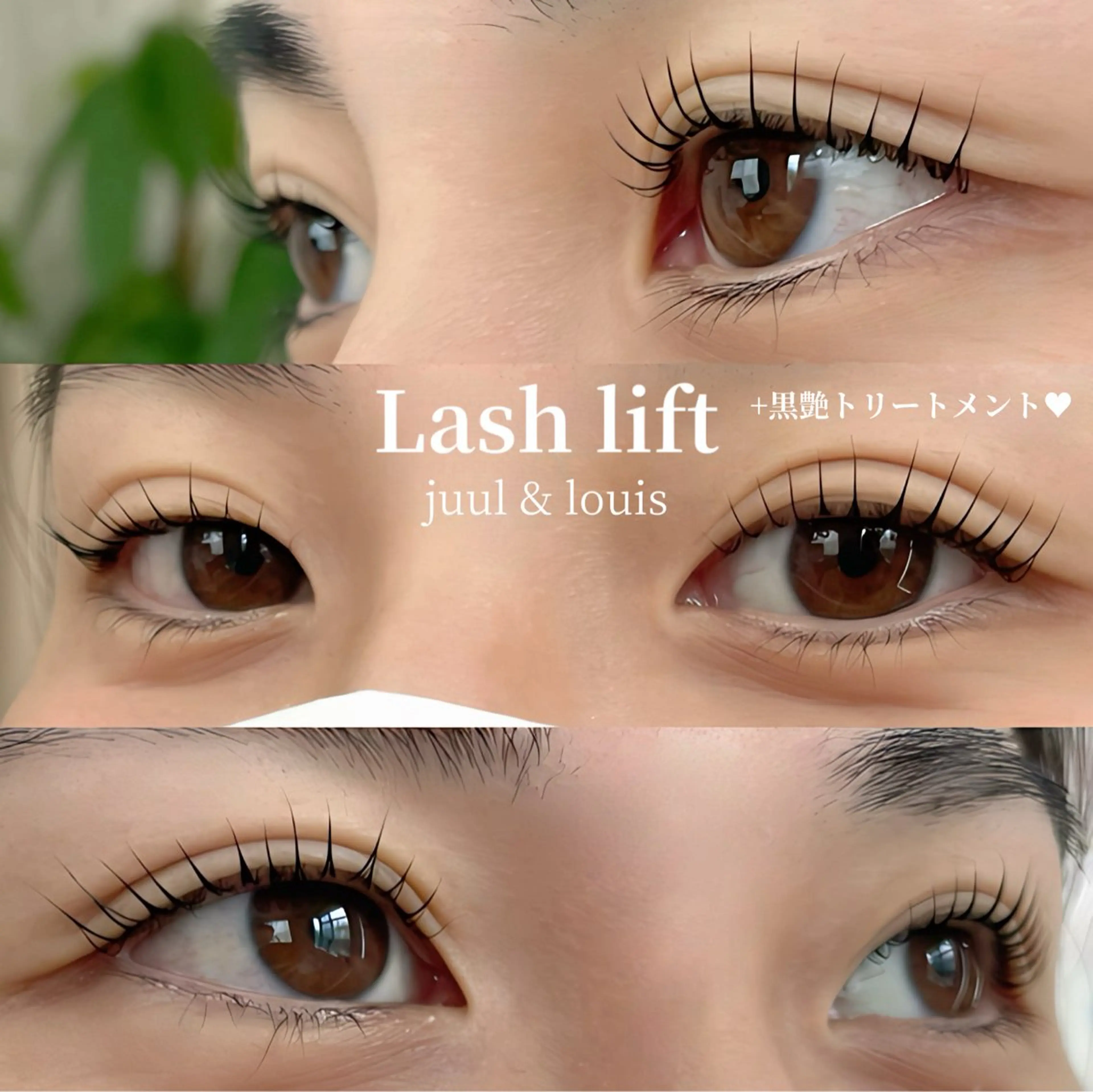 マツエク・マツパ ナチュラル まつげパーマ マツパ まつげのお店 JUUL & LOUIS ｼﾞｭｰﾙｱﾝﾄﾞﾙｲｽ所属・JUUL&LOUIS 福藤 瞳のエステ・リラクイメージ