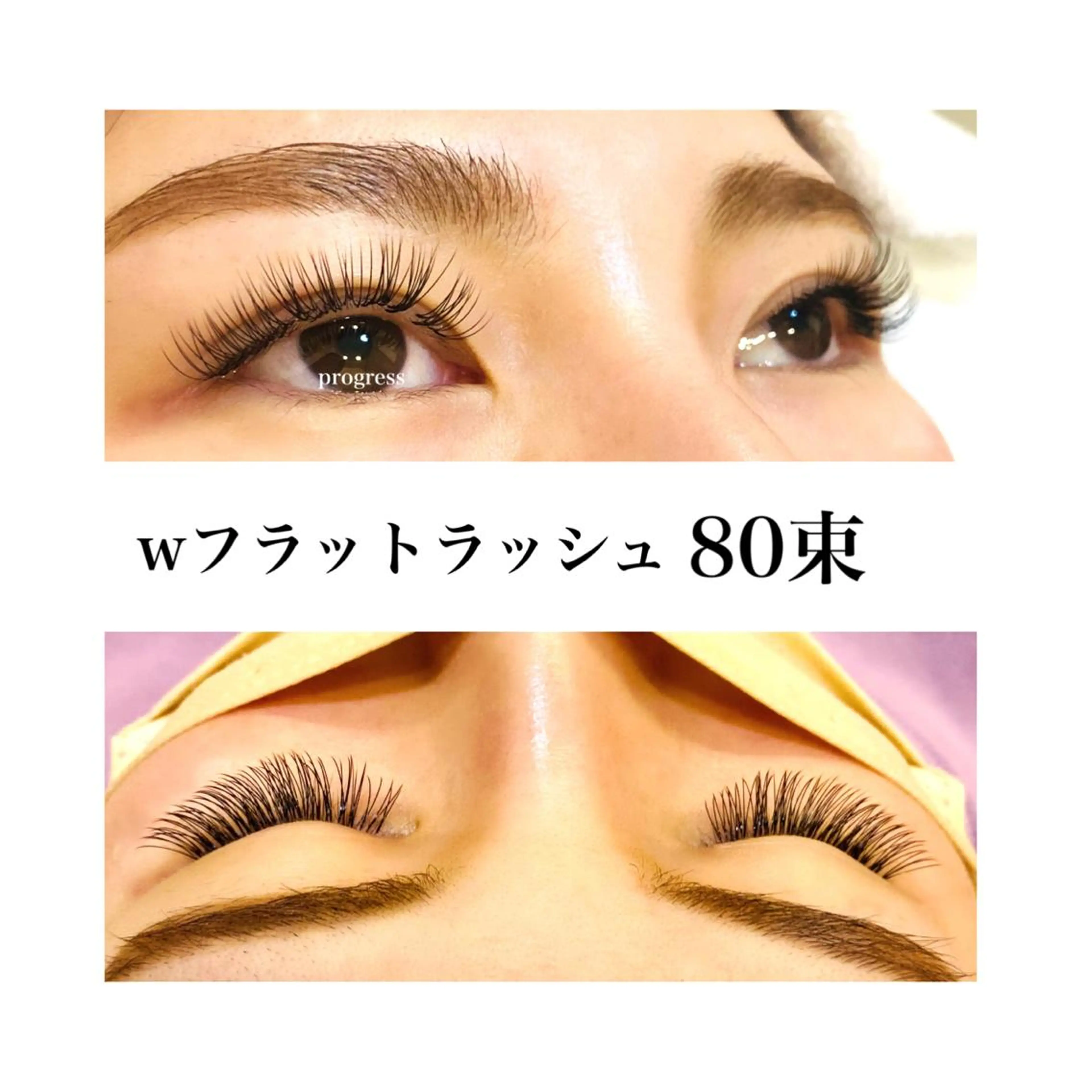 マツエク・マツパ フラットラッシュ マツエク progress つくばのマツエク・マツパデザイン