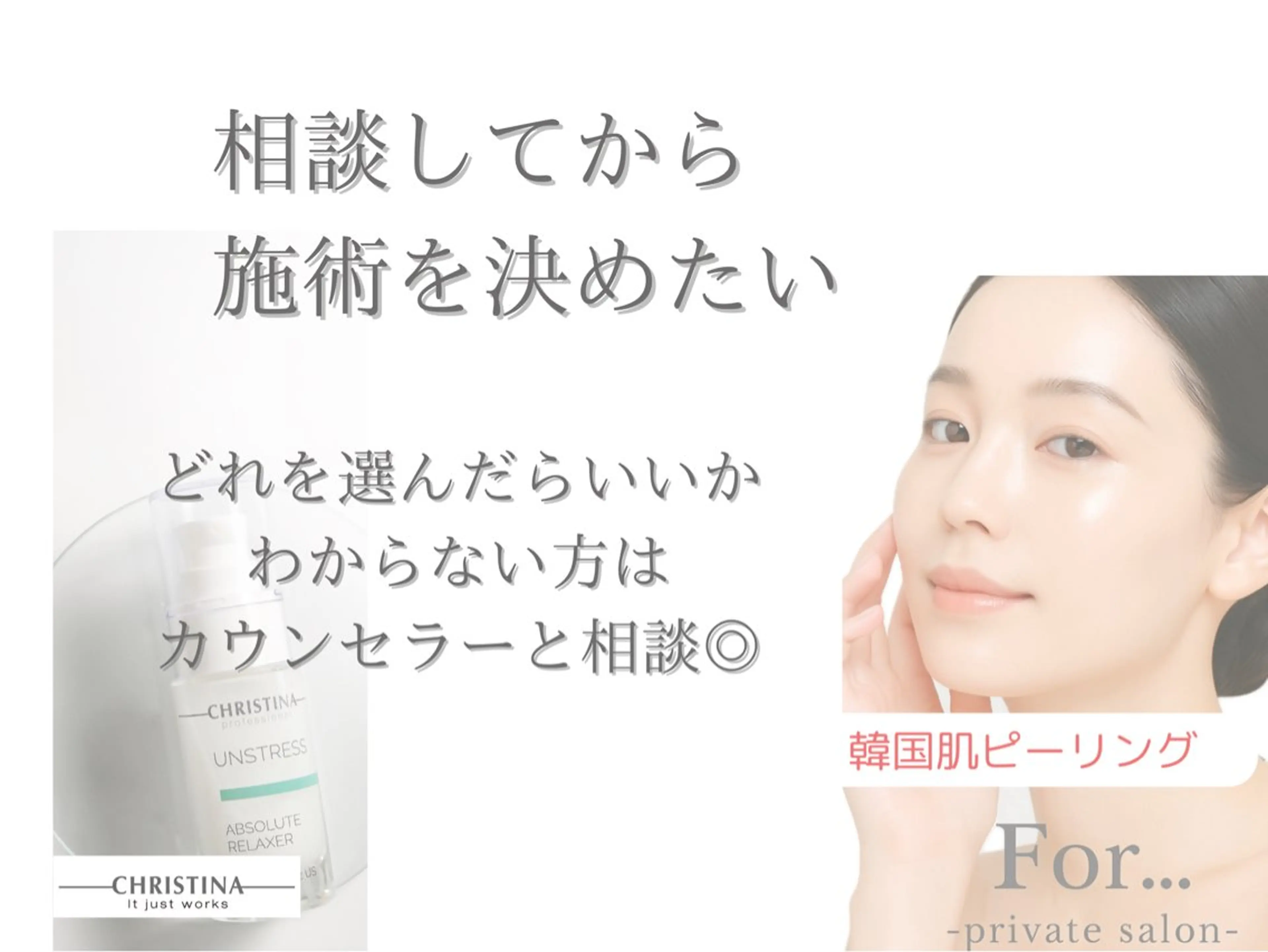 肌質ケア人気No.1《悩み別ピーリング》クリスティーナor韓国肌管理✨ダウンタイムなし、ニキビケア、毛穴つまりの写真