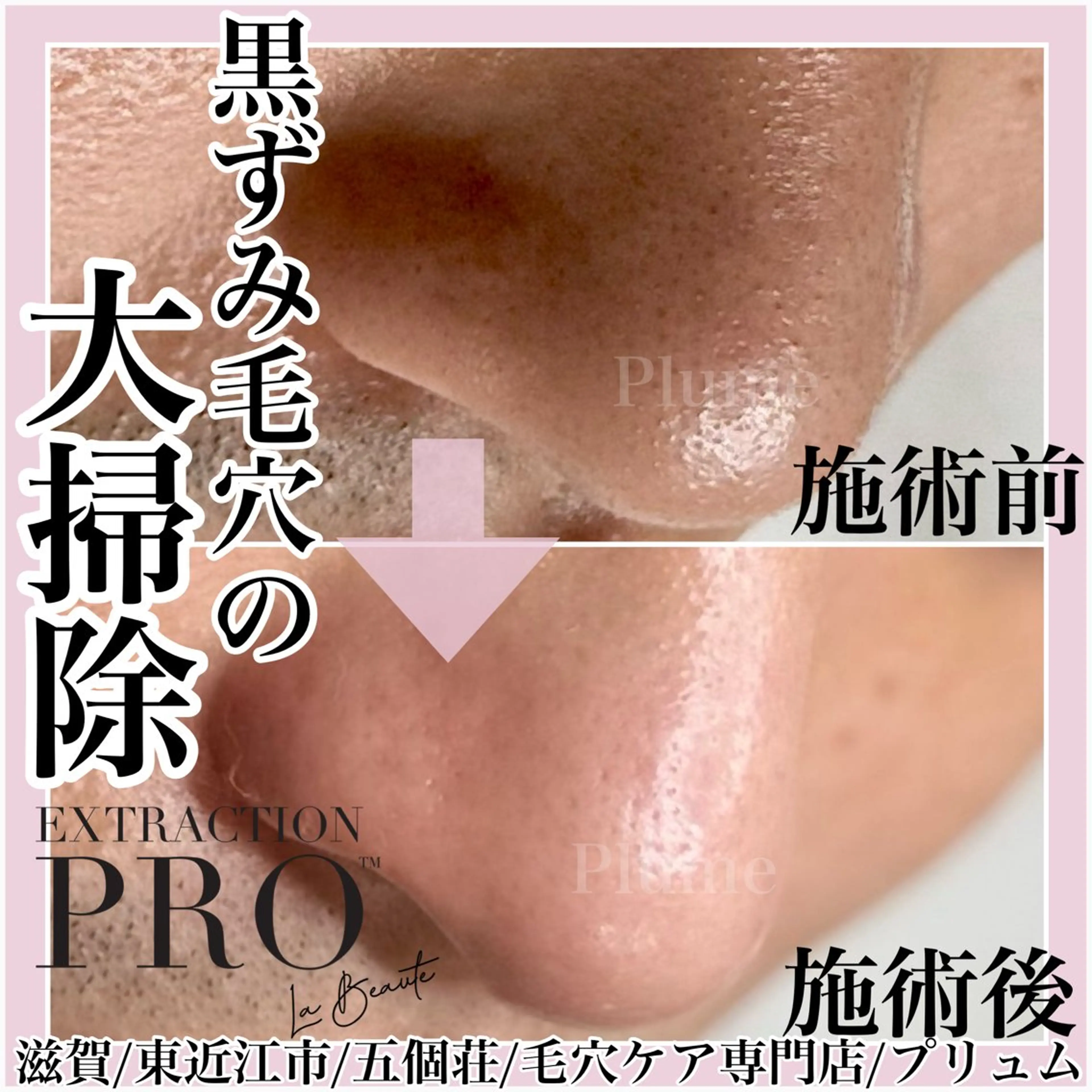 まつ毛、毛穴ケア 専門サロンPlumeのマツエク・マツパデザイン