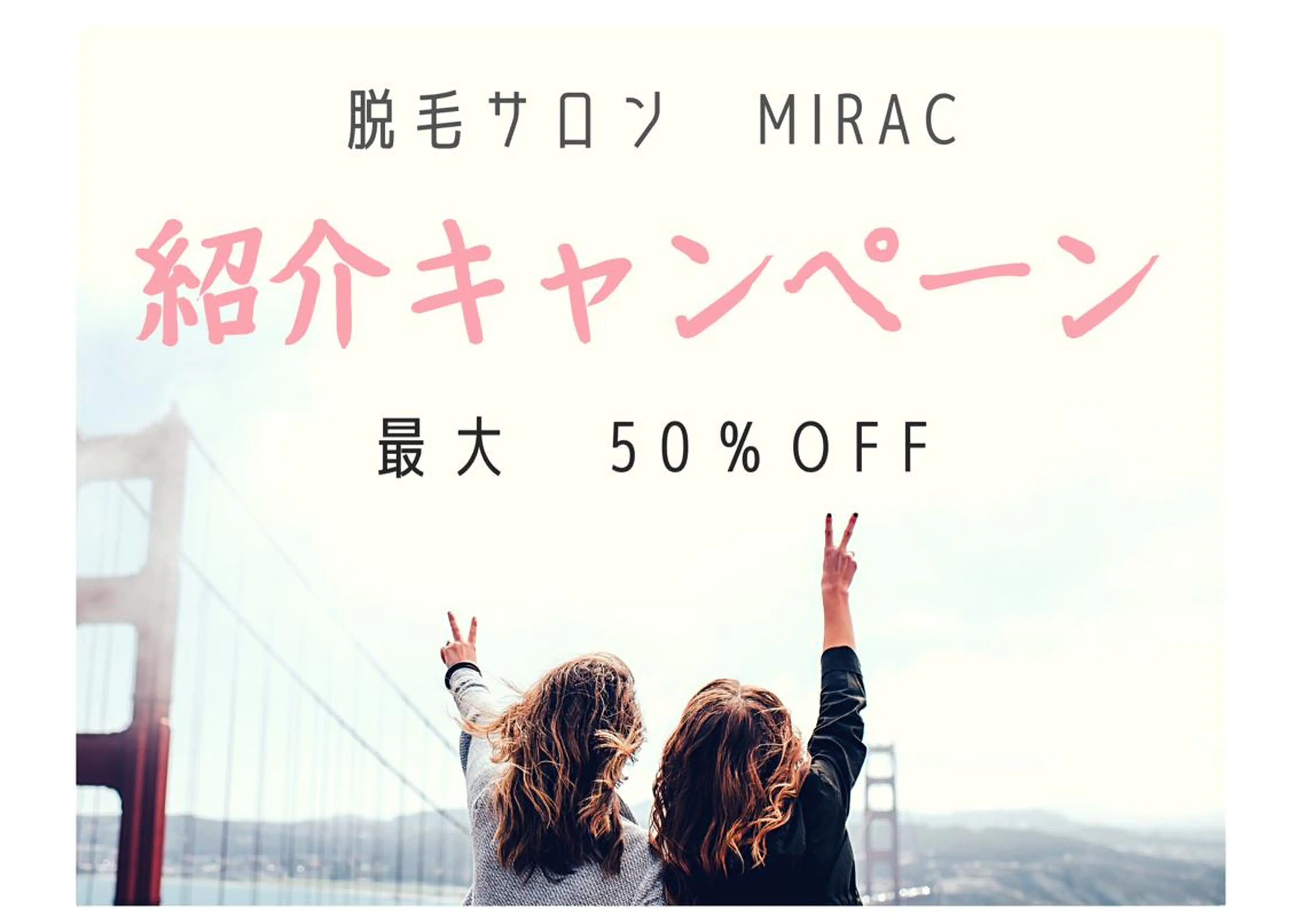 メンズ 脱毛 都度払い脱毛⭐️ 脱毛サロンMIRACのエステ・リラクイメージ