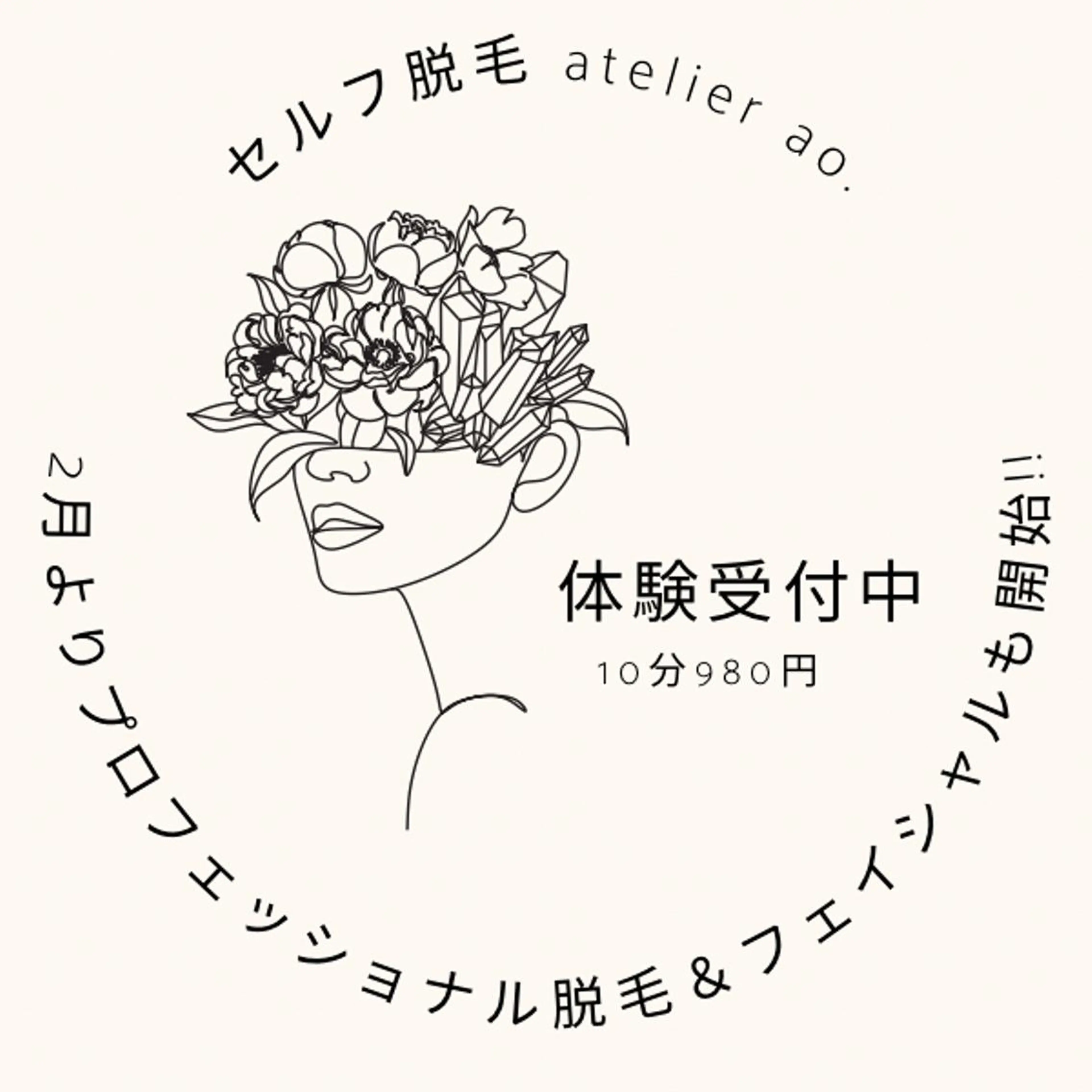 メンズ キッズ ネイル 脱毛 セルフ脱毛アトリエao.所属・セルフ脱毛 atelier aoのエステ・リラクイメージ