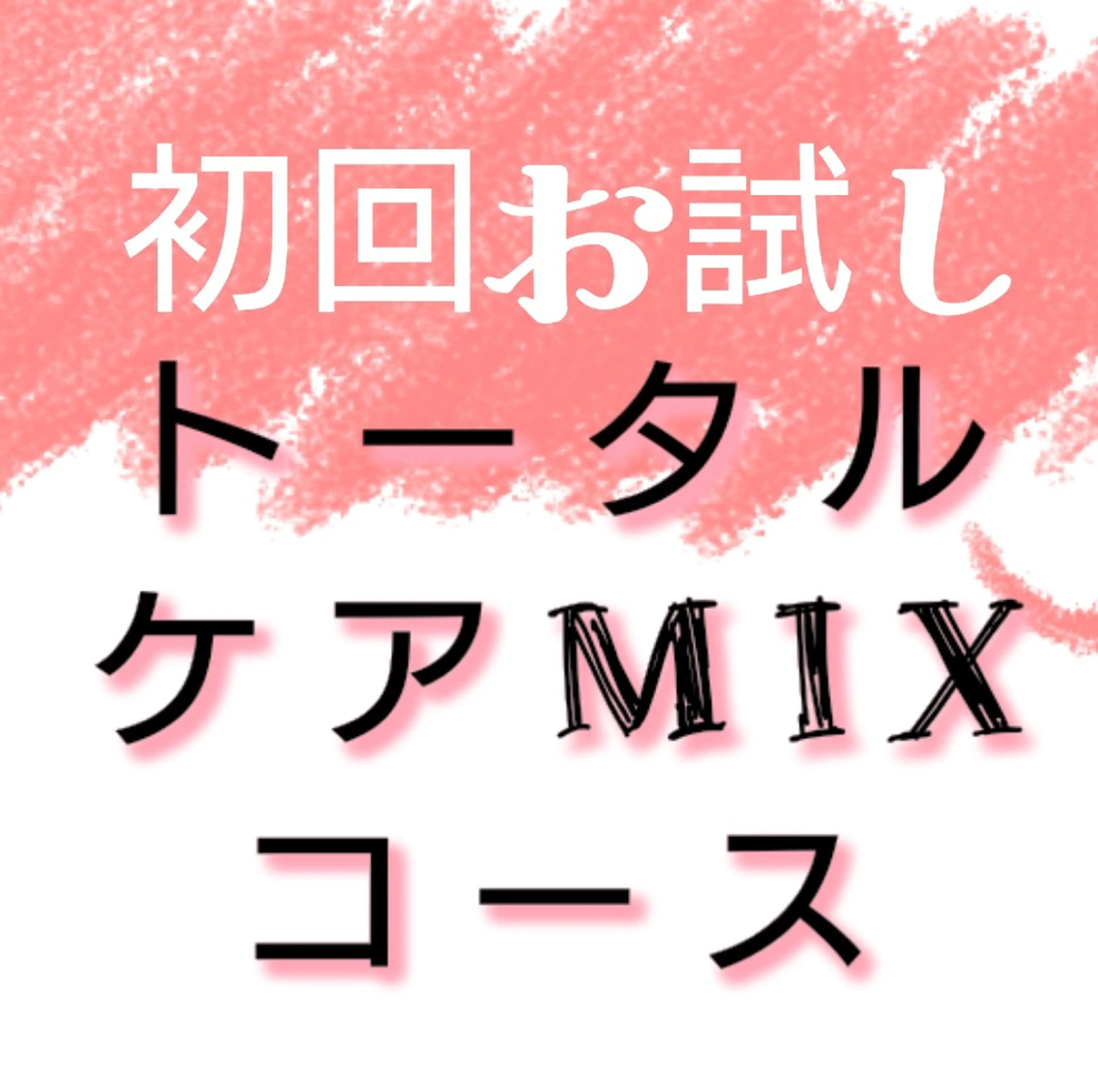 ＤＡＮＫＥ. サポートナースゆうこのエステ・リラクイメージ