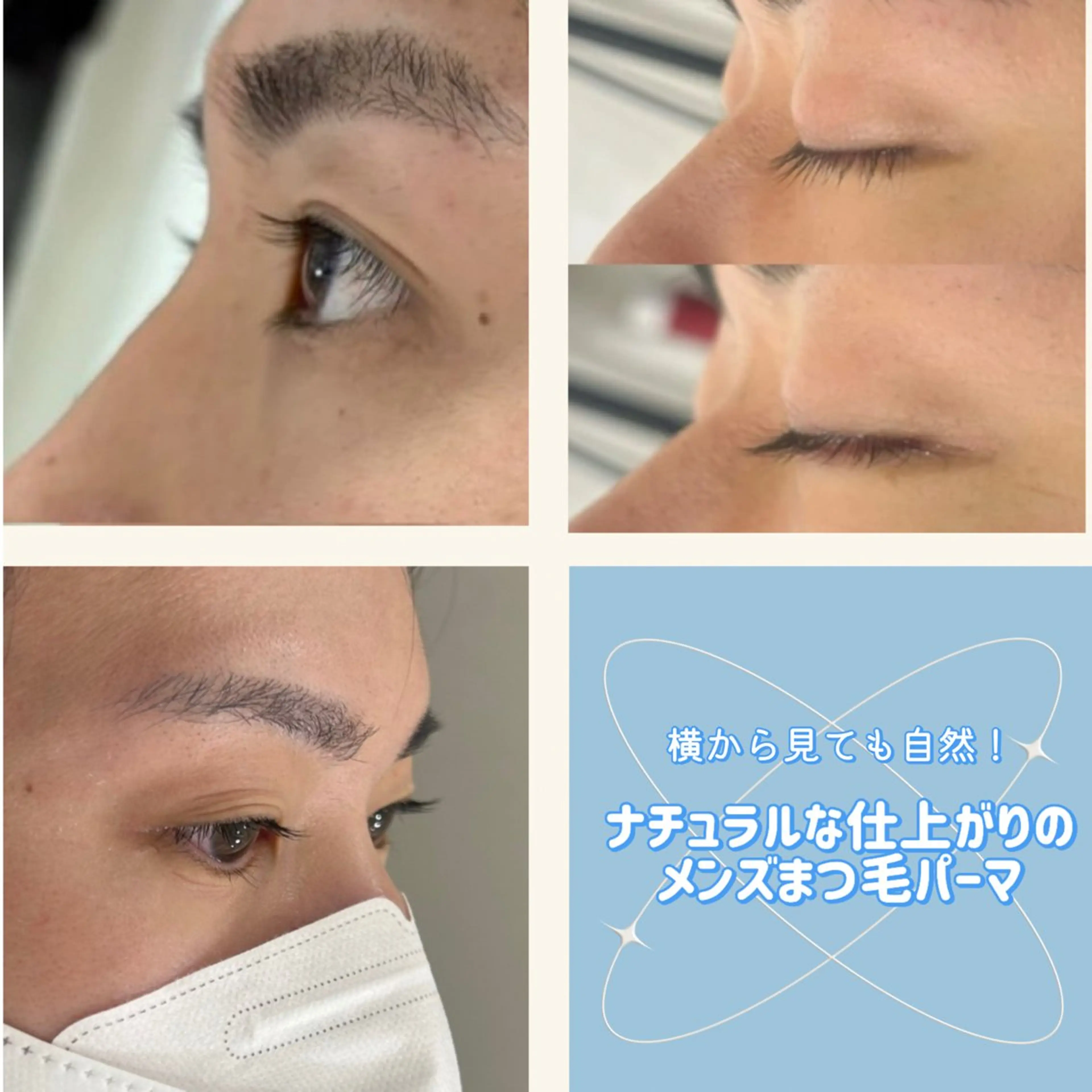 メンズ マツエク・マツパ エサージュオム銀座店所属・𝓚 🎀のマツエク・マツパデザイン