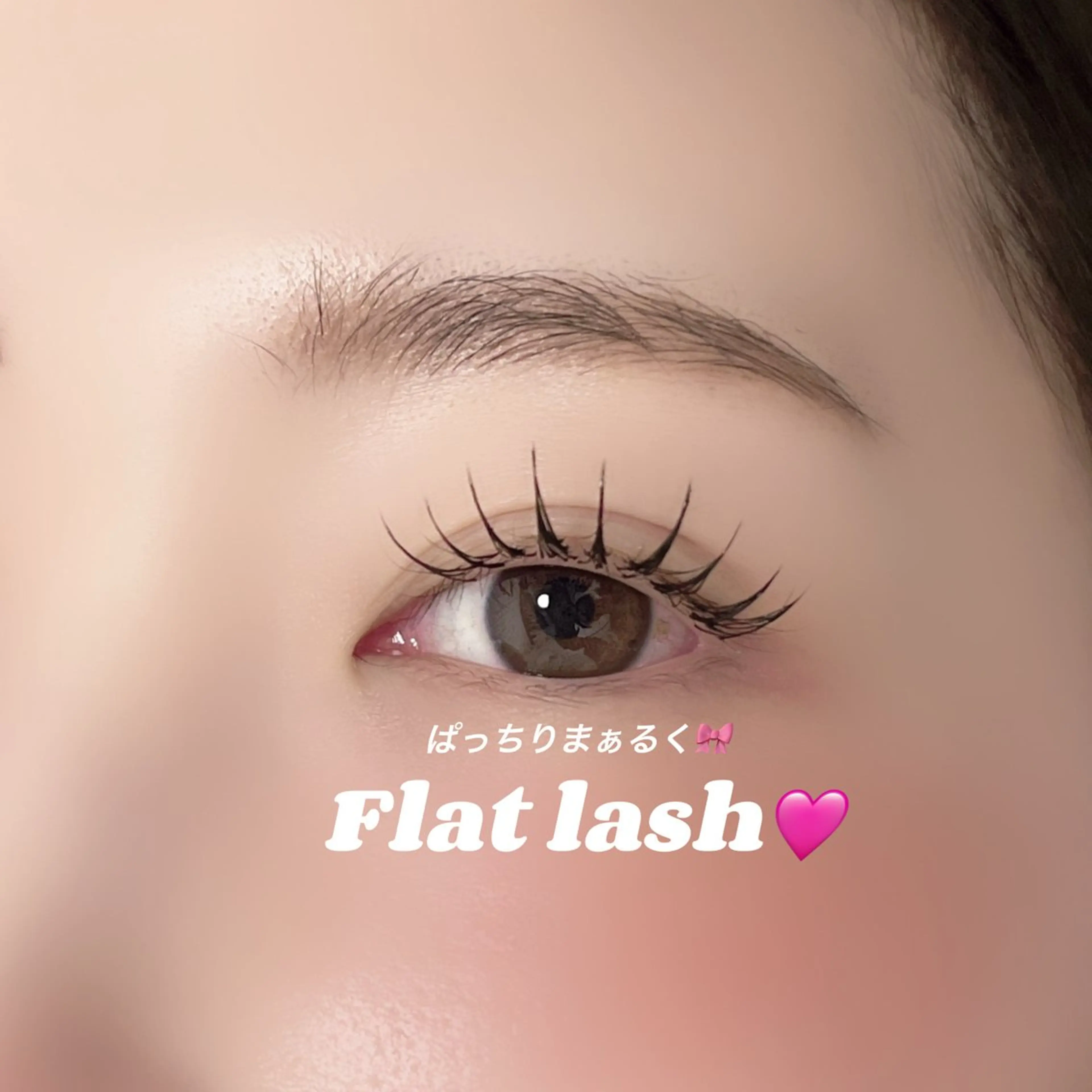 【ミニモ限定価格💖】フラットラッシュ​〜​140本🎀（オフあり）束間コーティング付の写真