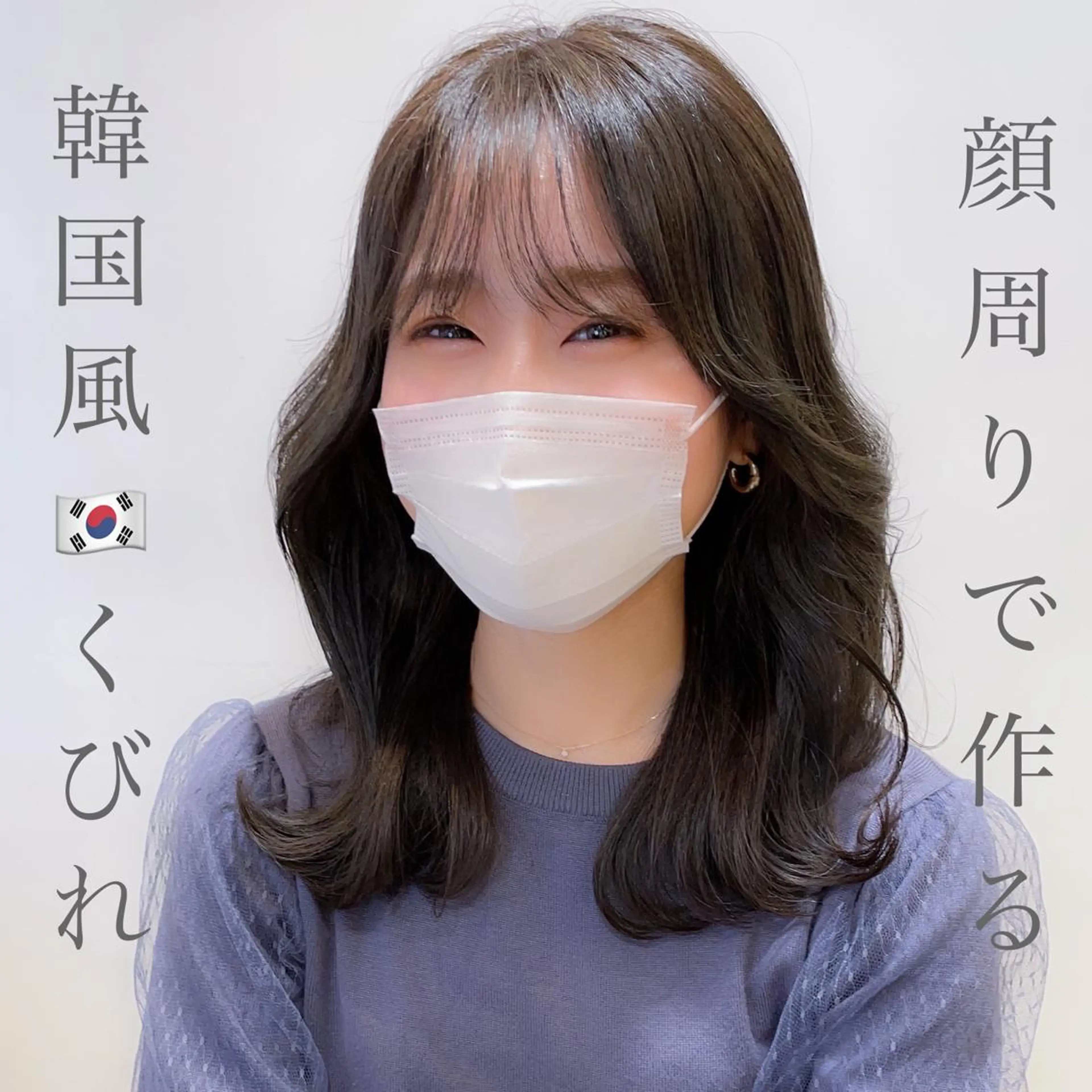 ミディアム くびれヘア 顔周りカット 韓国風ヘア くびれレイヤー レイヤーカット LOMA🇰🇷 銀座クボタのヘアスタイル