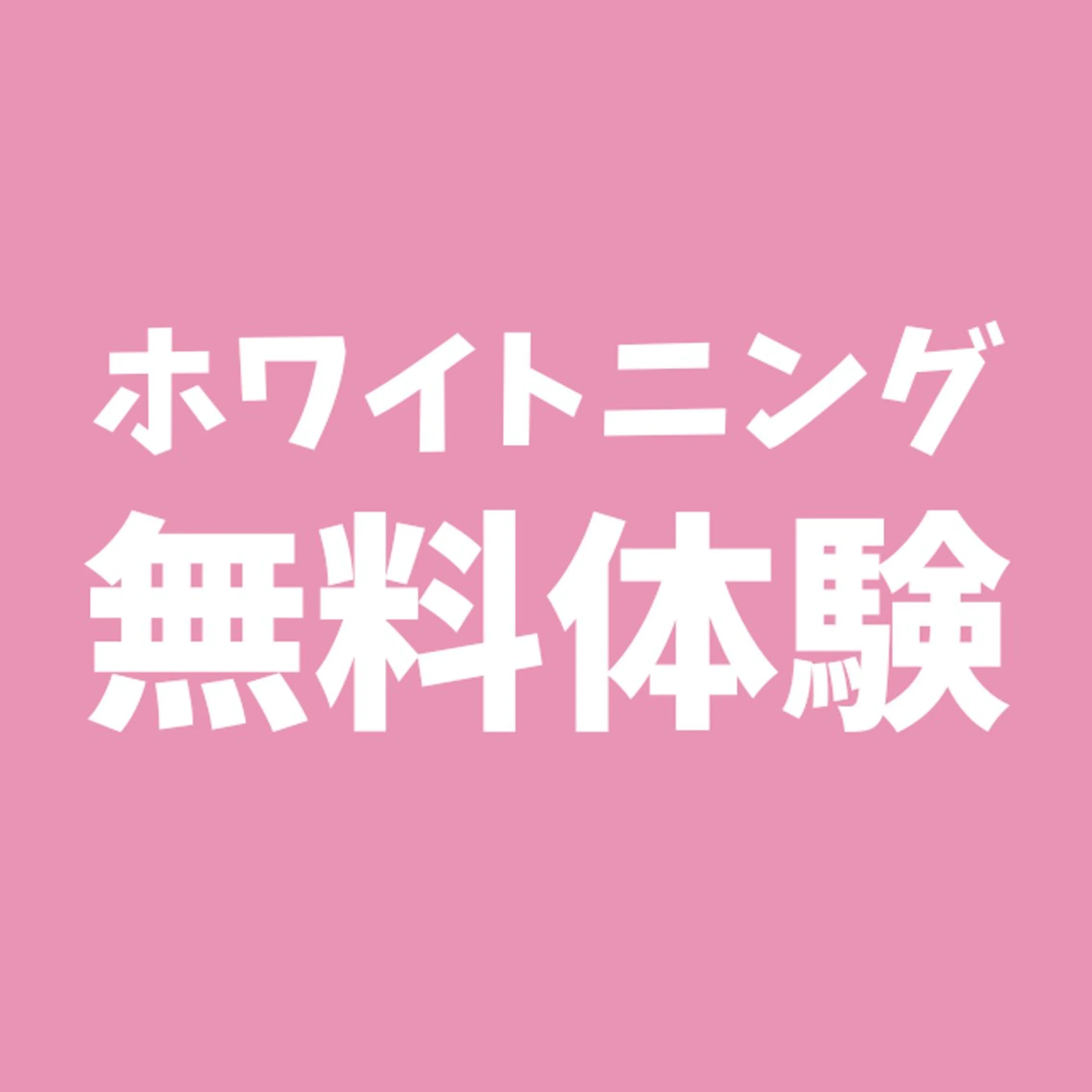 セルフホワイトニング エクシア　京都四条店のその他イメージ