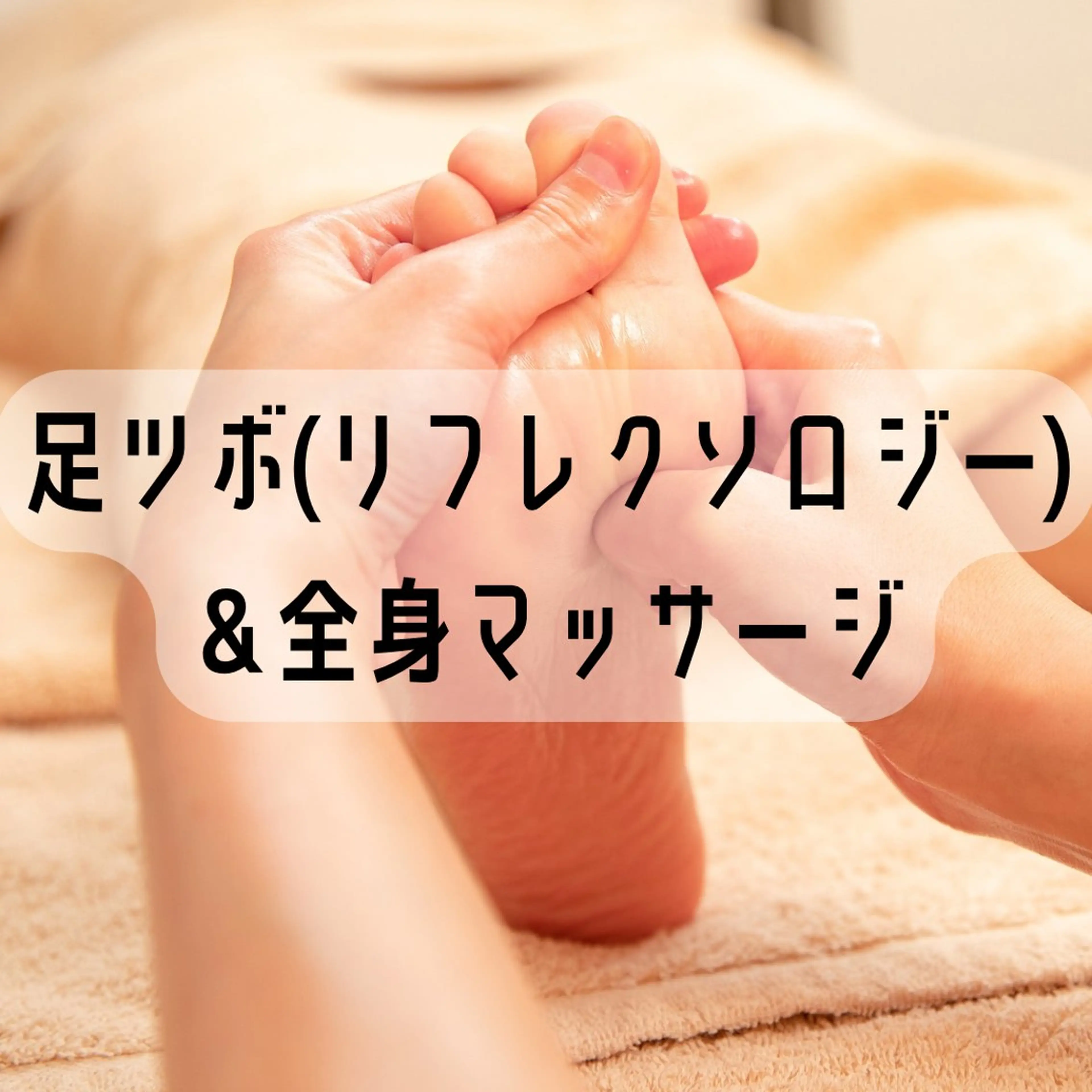 ハリュウ新越谷所属・岩倉 【HALU新越谷】のエステ・リラクイメージ