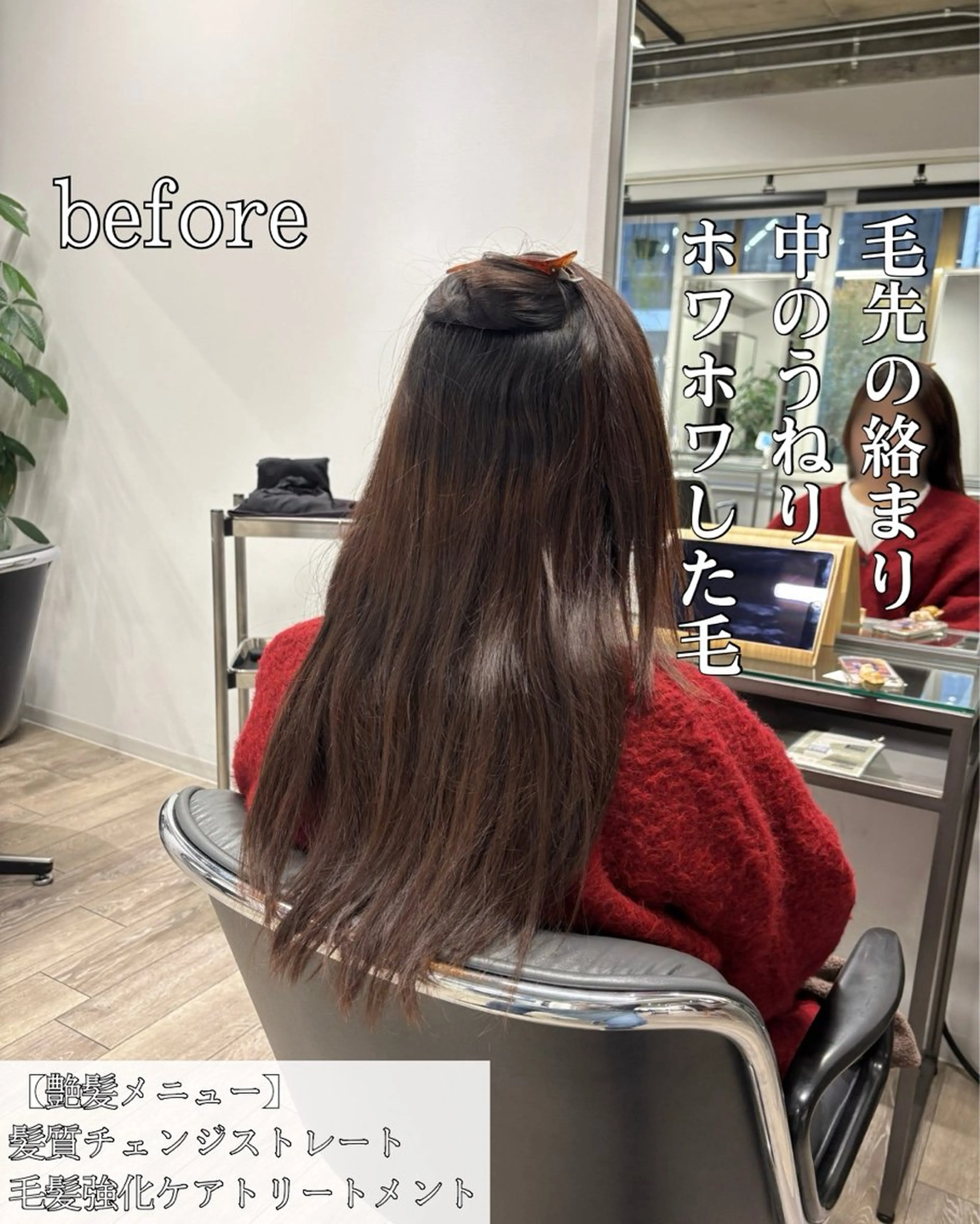 ロング 髪質改善 縮毛矯正 トリートメント 髪質改善/縮毛矯正 /美髪カラー/こてのヘアスタイル