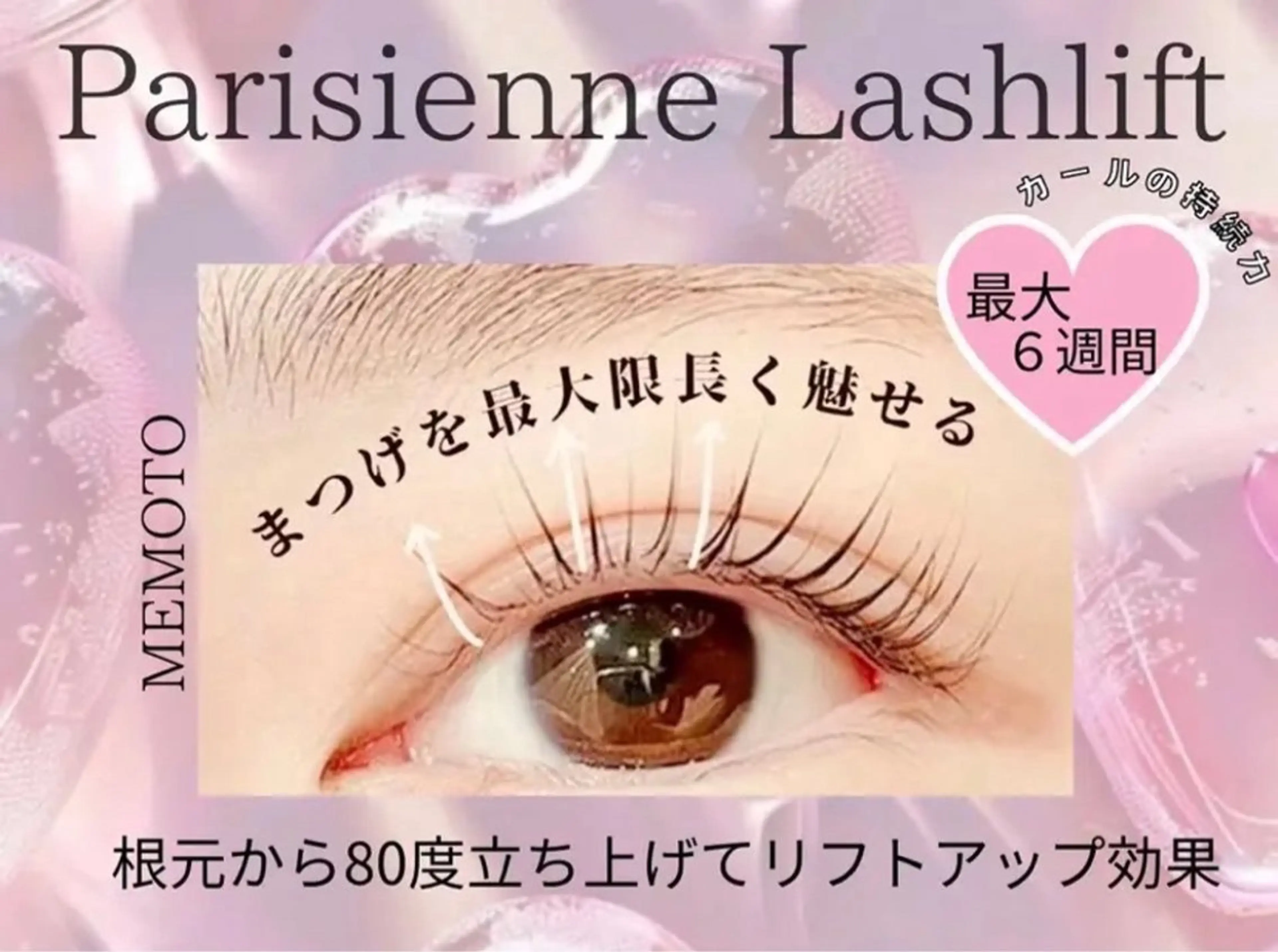 【ミニモ限定価格】✨立ち上げ💛パリジェンヌラッシュリフト💛の写真