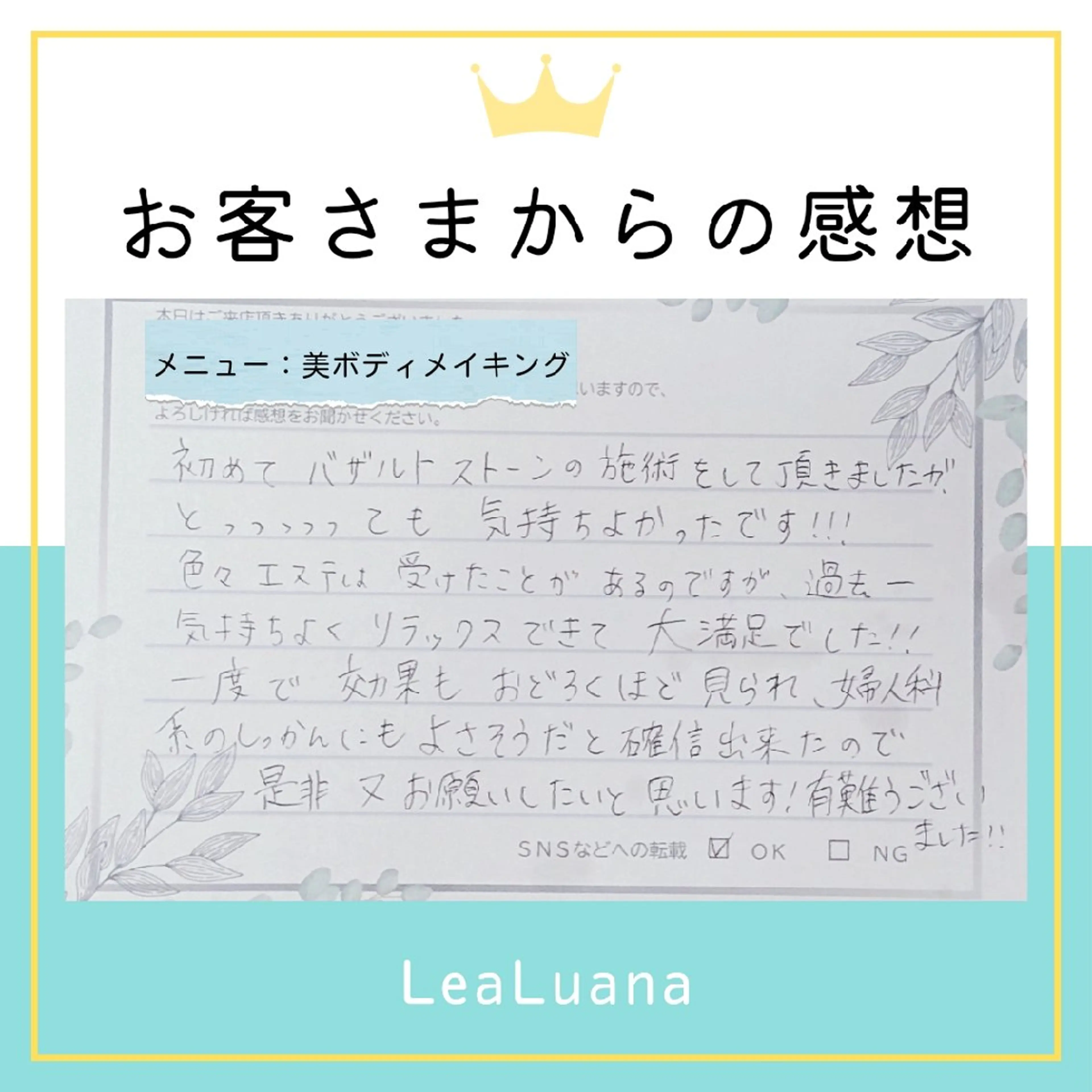 ＬｅａＬｕａｎａ✿ ｵｰﾅｰｾﾗﾋﾟｽﾄのエステ・リラクイメージ