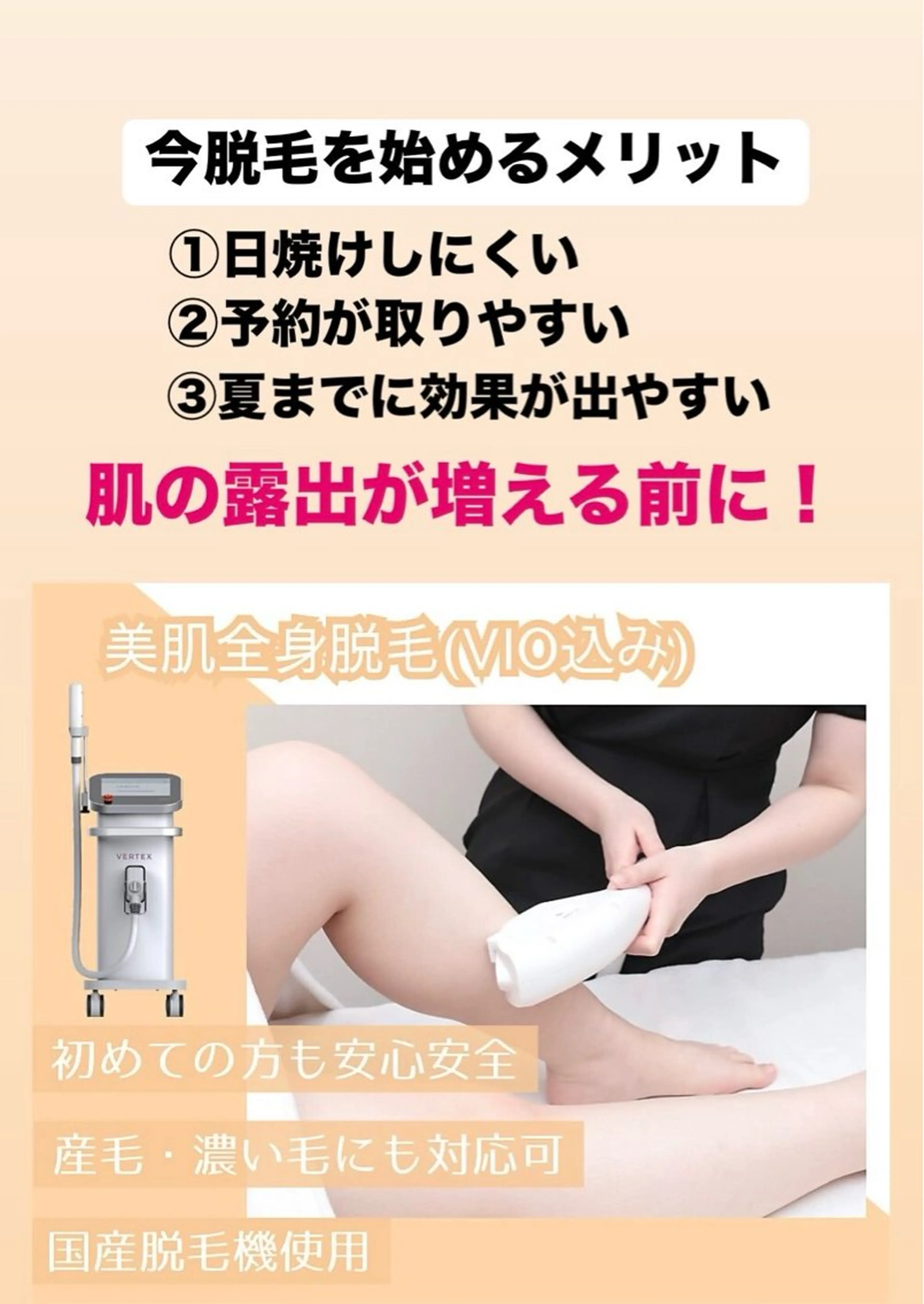 脱毛 美肌脱毛サロン muroのエステ・リラクイメージ