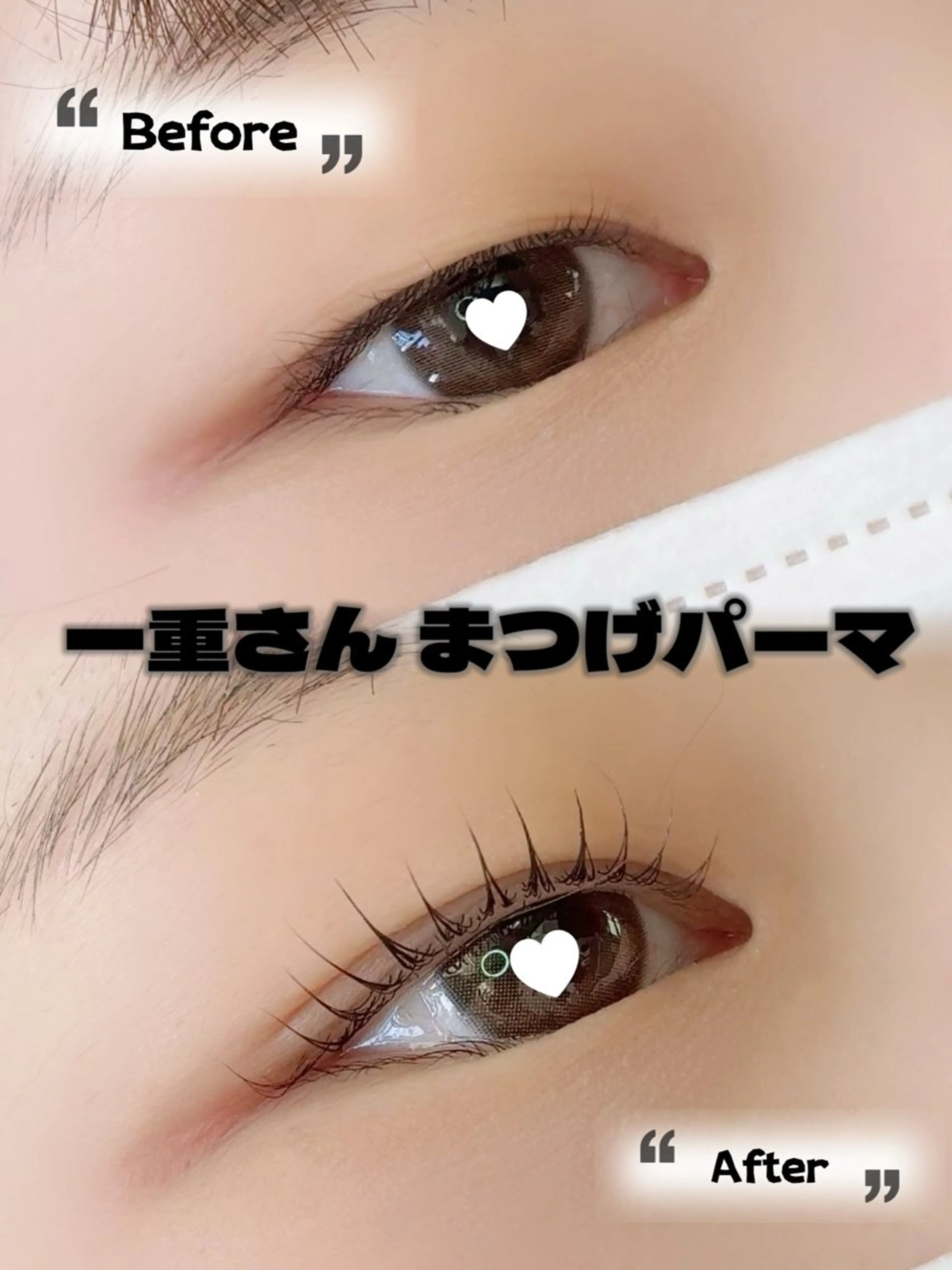 マツエク・マツパ まつげパーマ 一重×まつ毛パーマ マツパ オアラテ仙台店🎀 田中萌恵子のマツエク・マツパデザイン