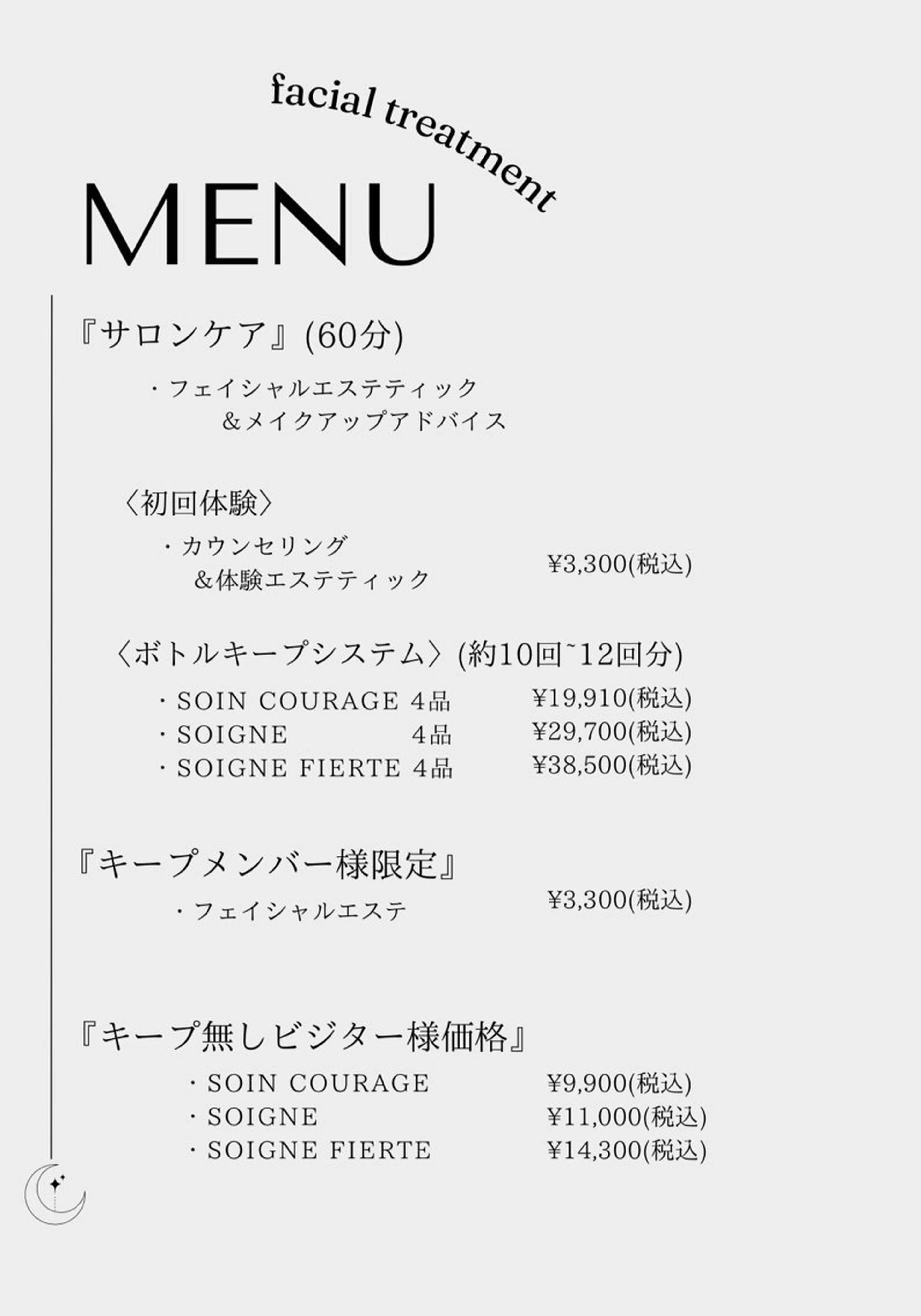 【美肌育成サロン】 エレンのエステ・リラクイメージ