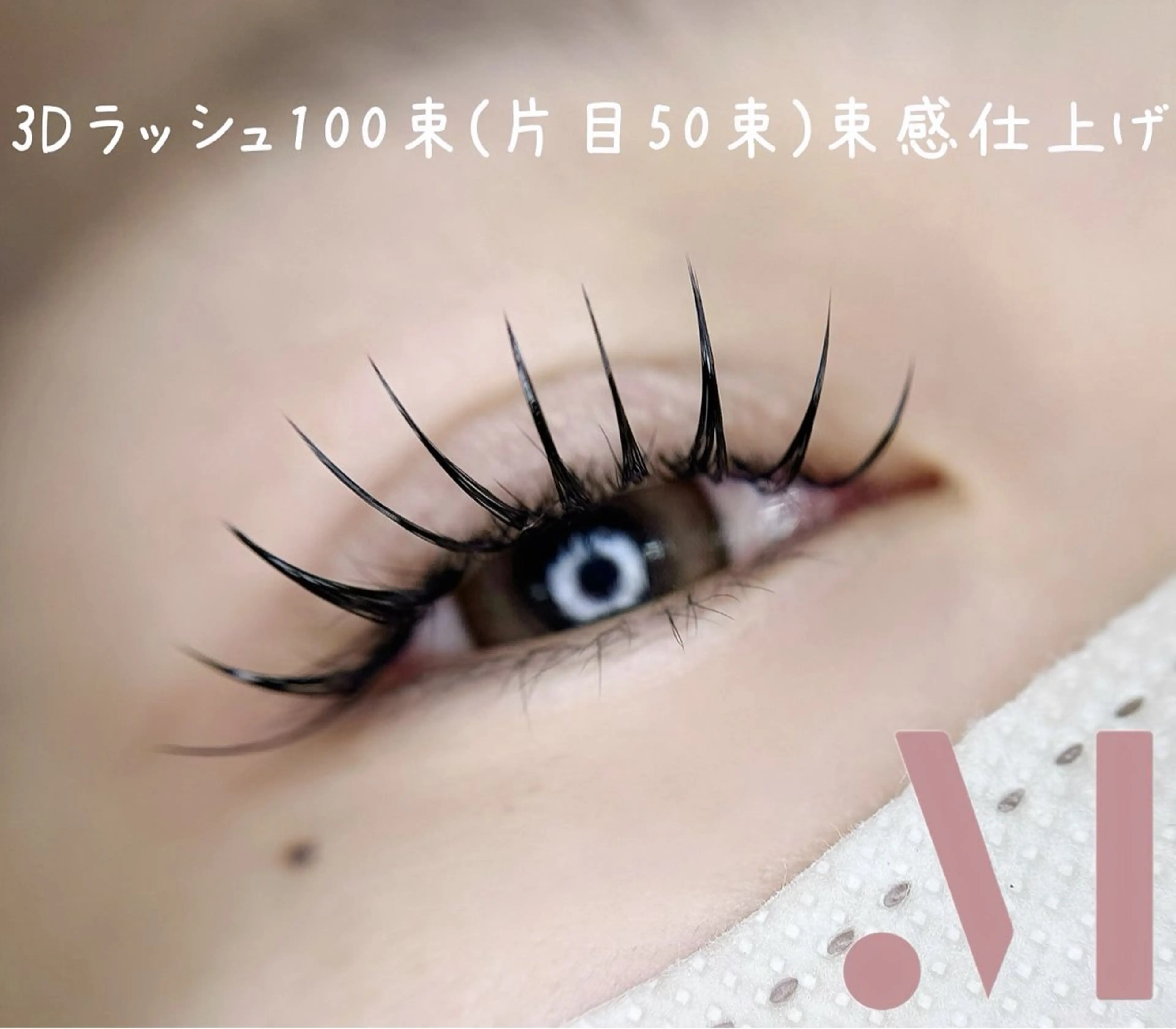 マツエク・マツパ マツエク MIGNON 当日予約のみのマツエク・マツパデザイン