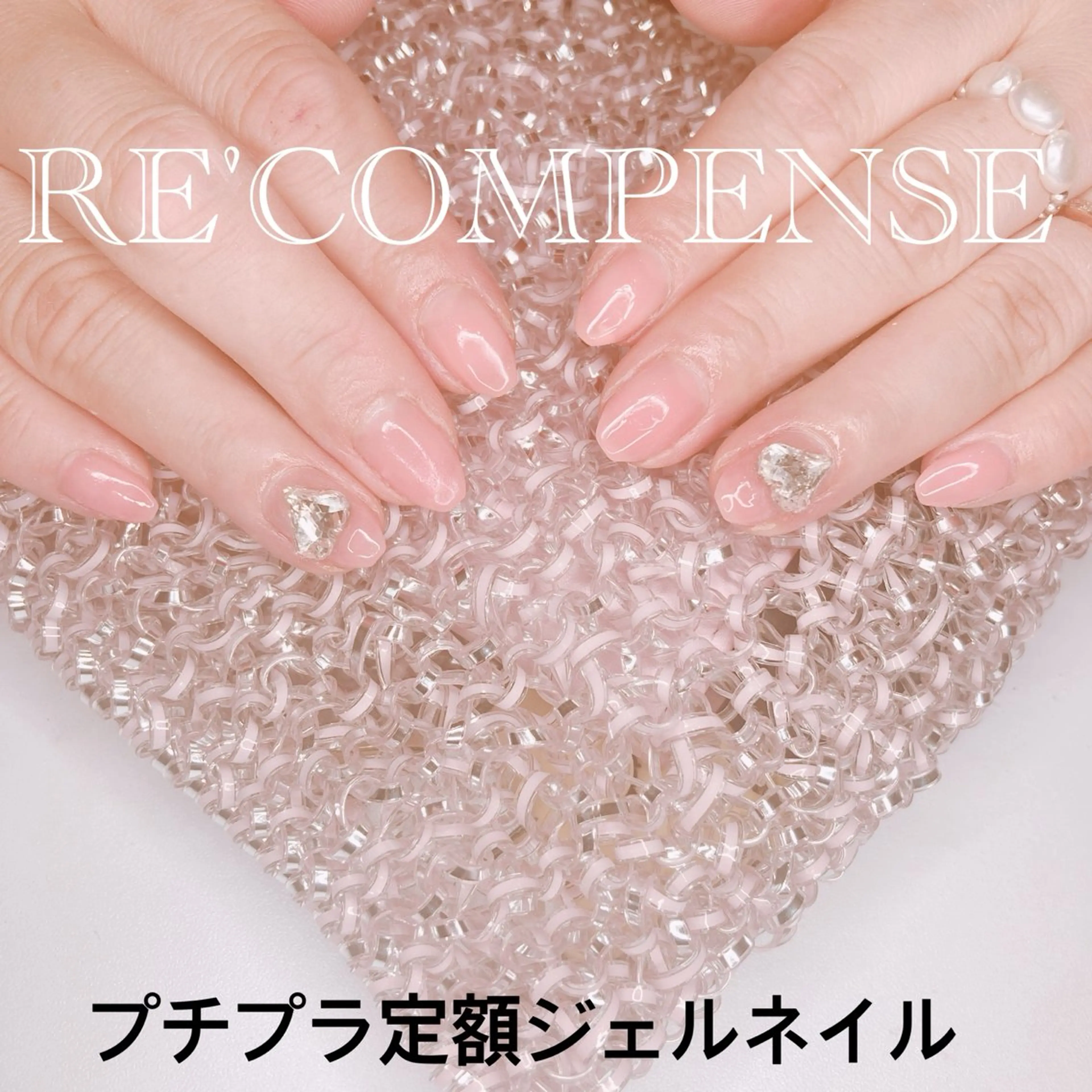 ネイル RE'COMPENSE所属・れこん ぱんすのネイルデザイン