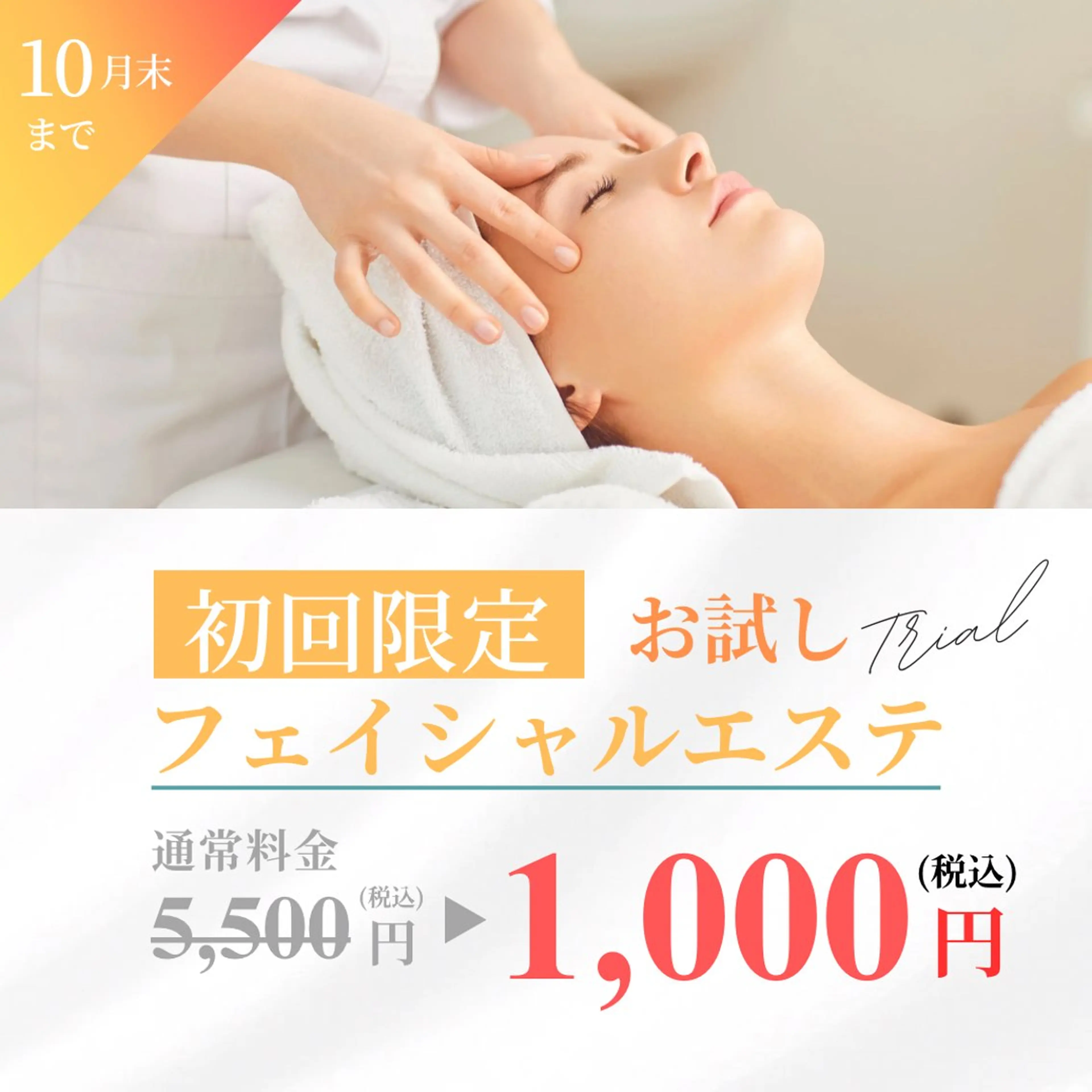 むくみ解消！　スッキリ脚やせ集中コースの写真