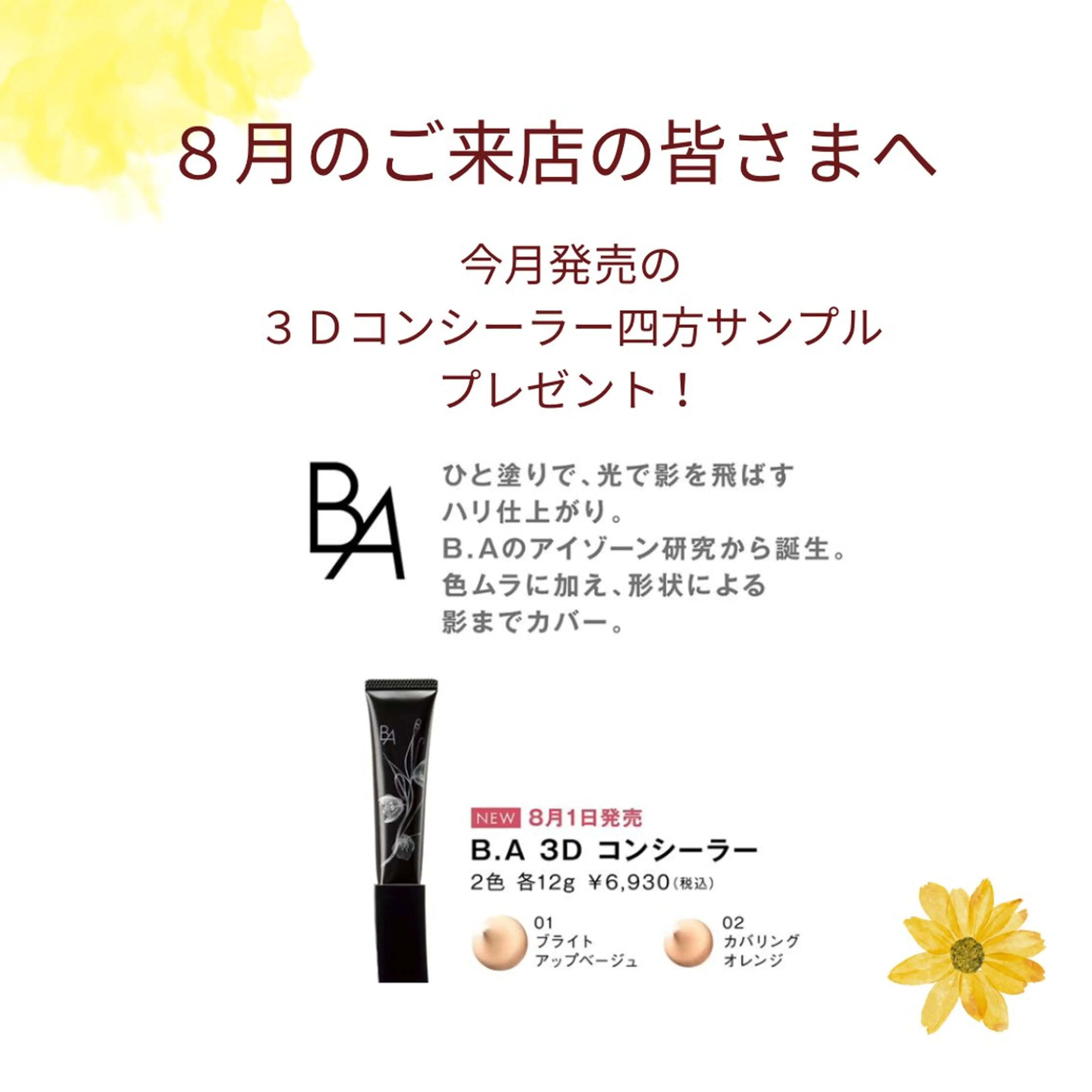 POLA Miu岸辺店所属・POLA　Miu岸辺 のざきのエステ・リラクイメージ