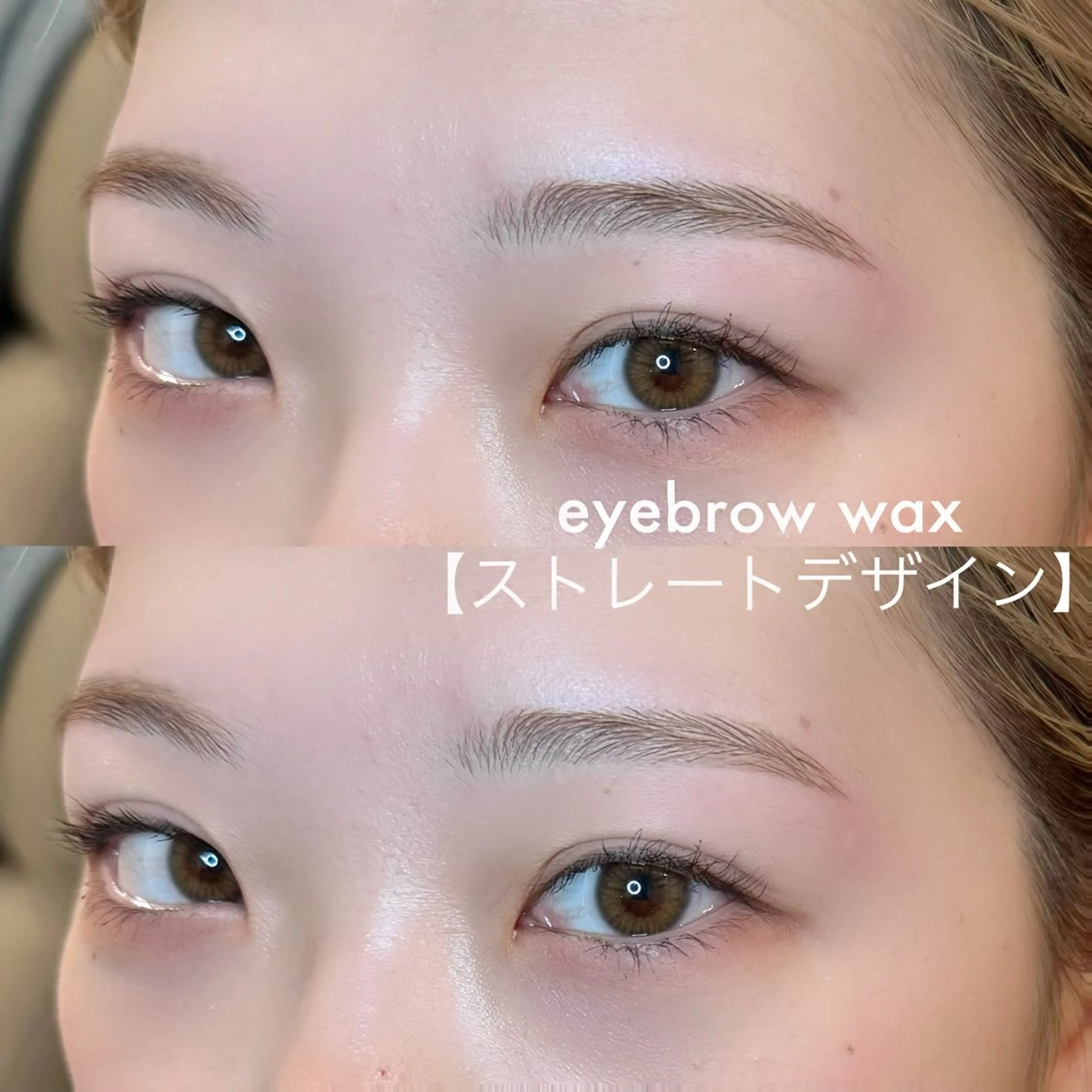 【 メンズOK 】アイブロウWAX 6700 → 5990 ※間引き/カット/パック込(予約リクエスト⭕️)の写真