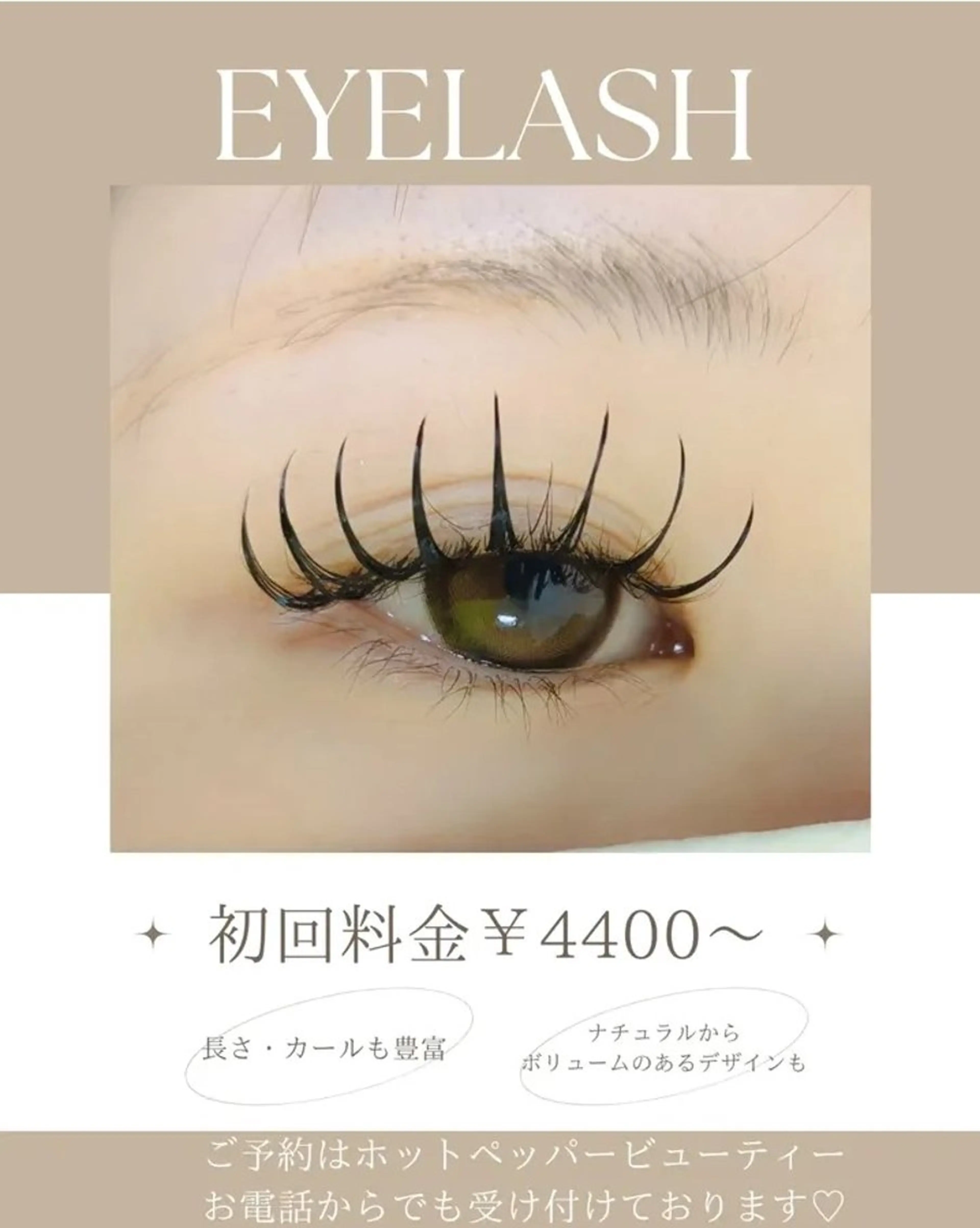 マツエク・マツパ ディアナ 水戸元吉田店　小林のマツエク・マツパデザイン