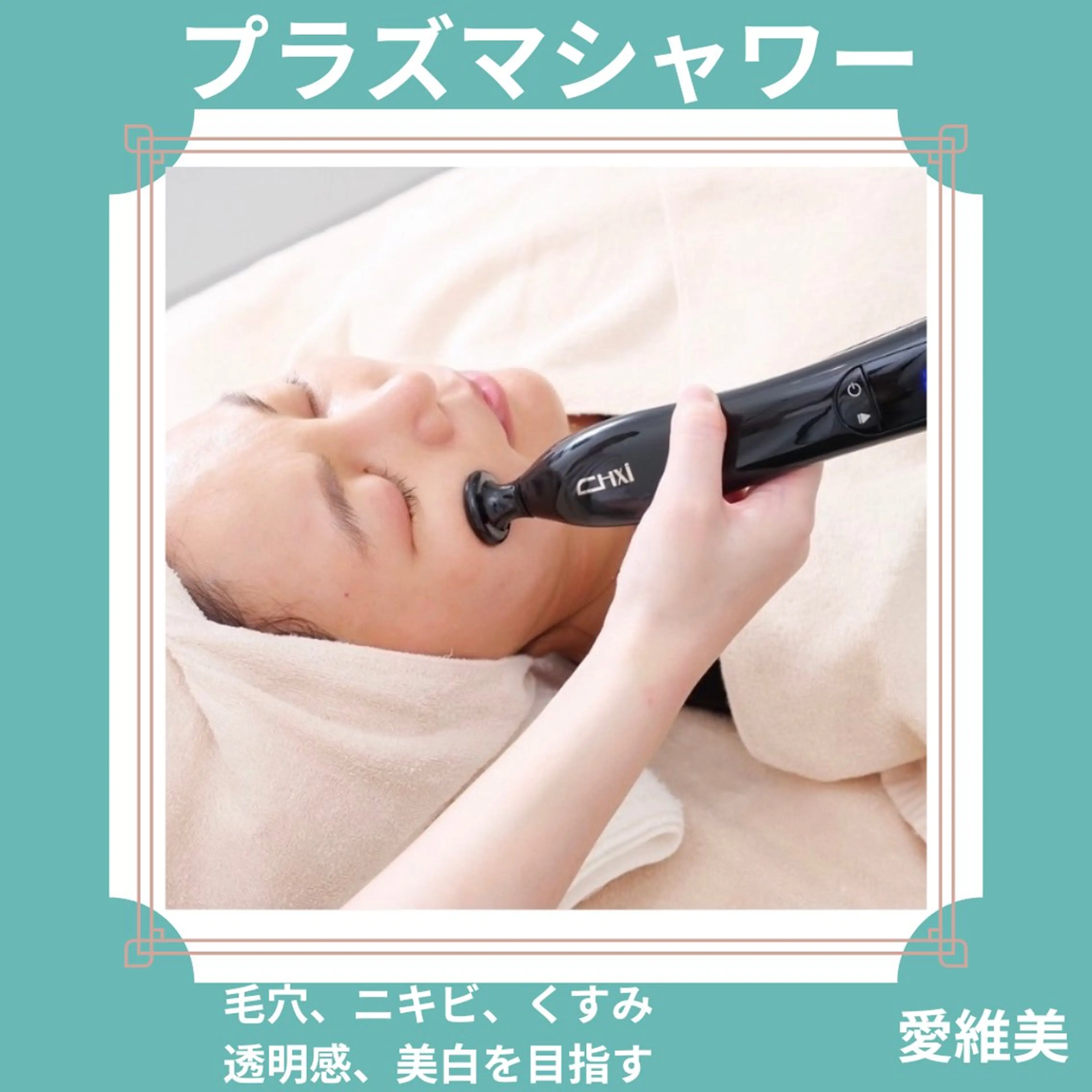 メンズプラズマシャワーの写真