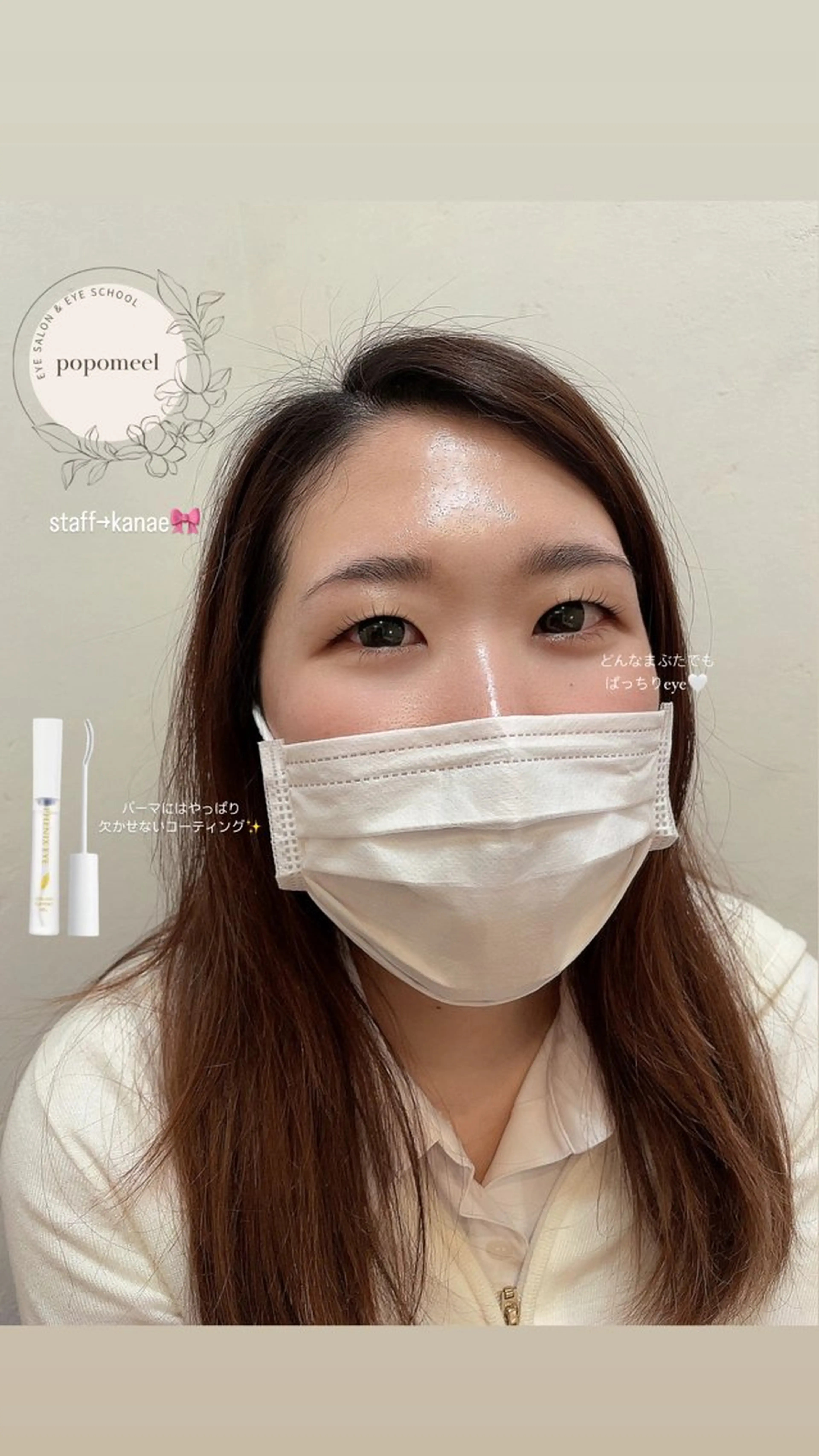 マツエク・マツパ POPOMEEL ふるかわのマツエク・マツパデザイン