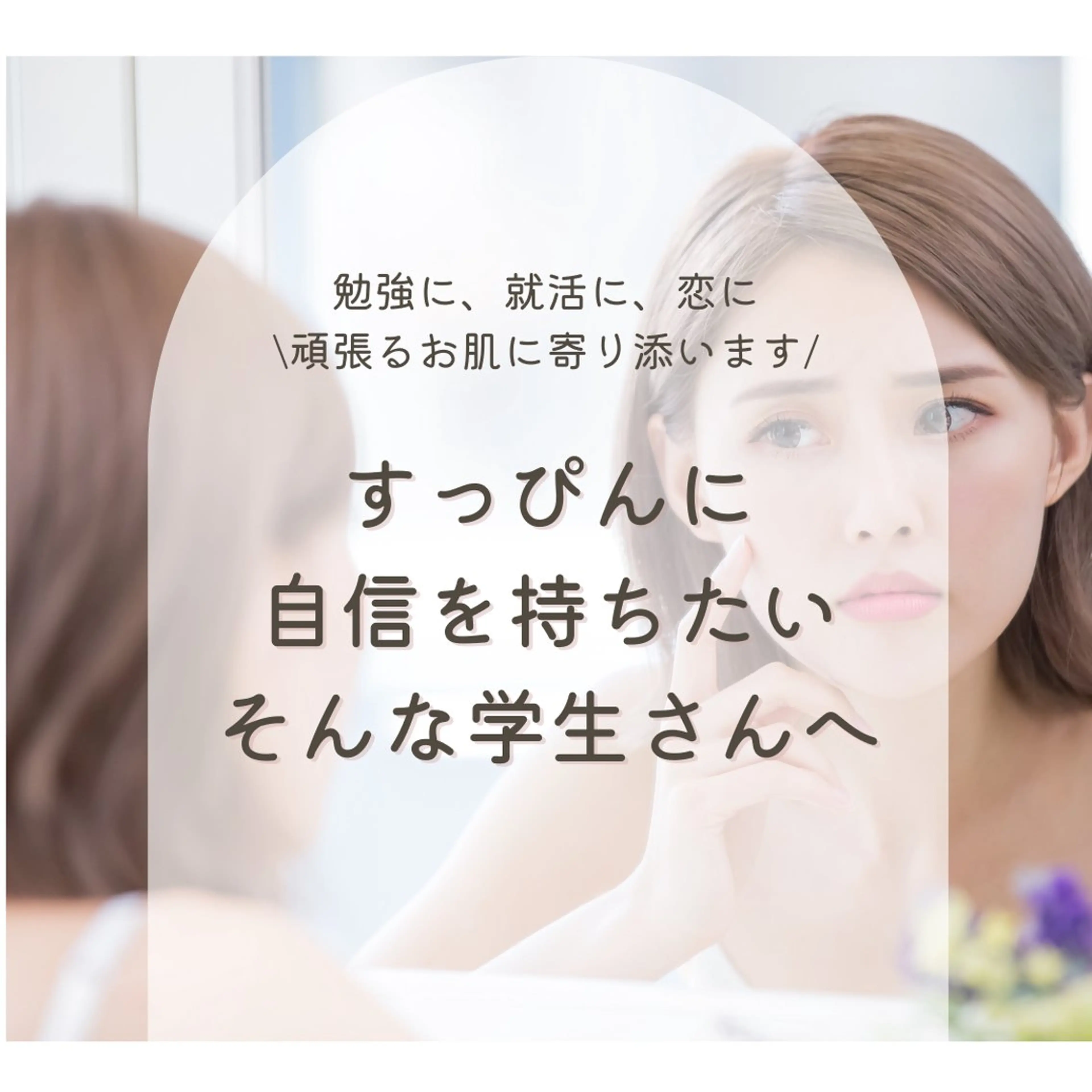 姫路/肌質改善 /やまもとのエステ・リラクイメージ