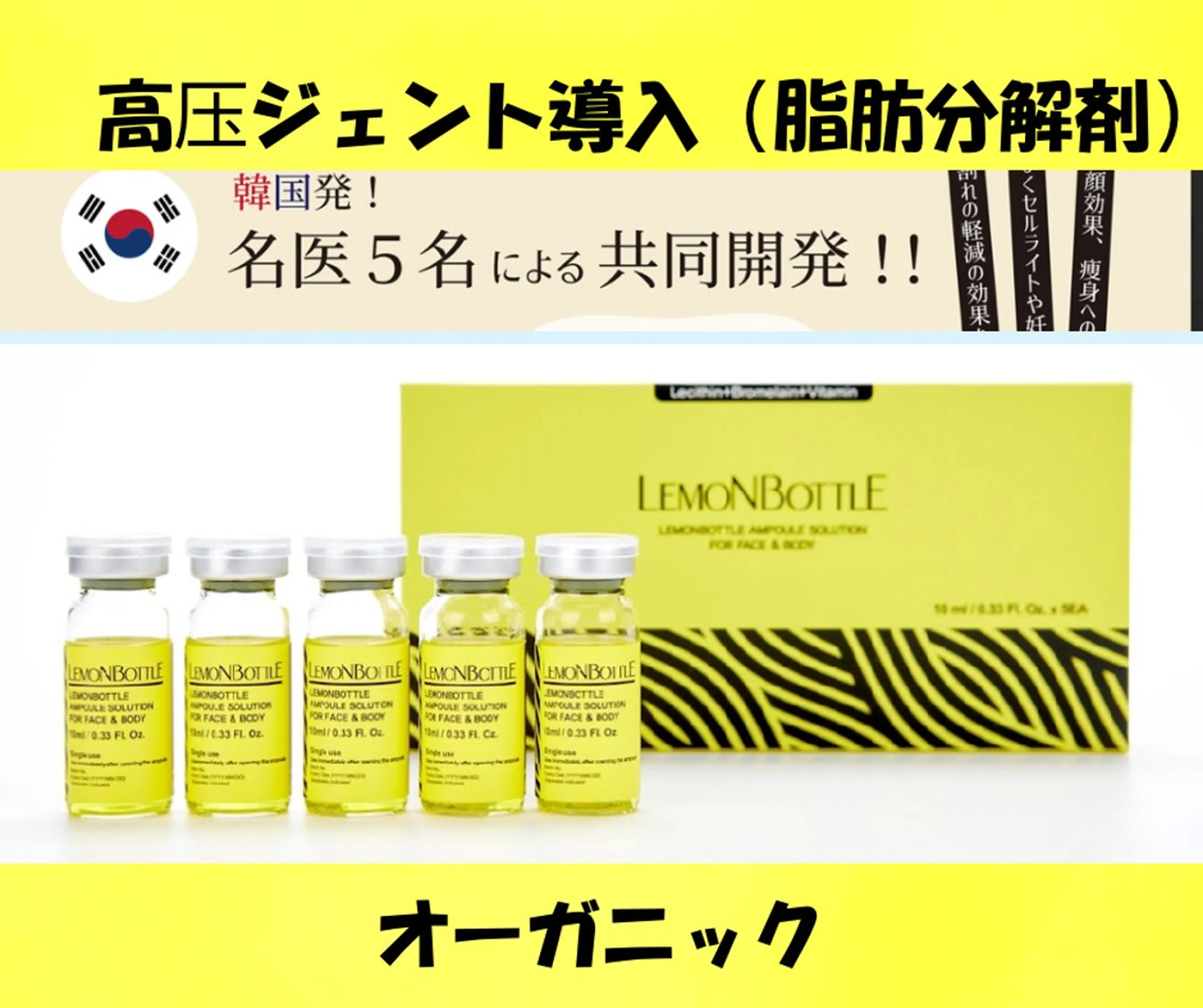 韓国で話題🍋ボトル　高压ジェント導入　オーガニック☆アゴコースお試し15,000円→¥9000円の写真