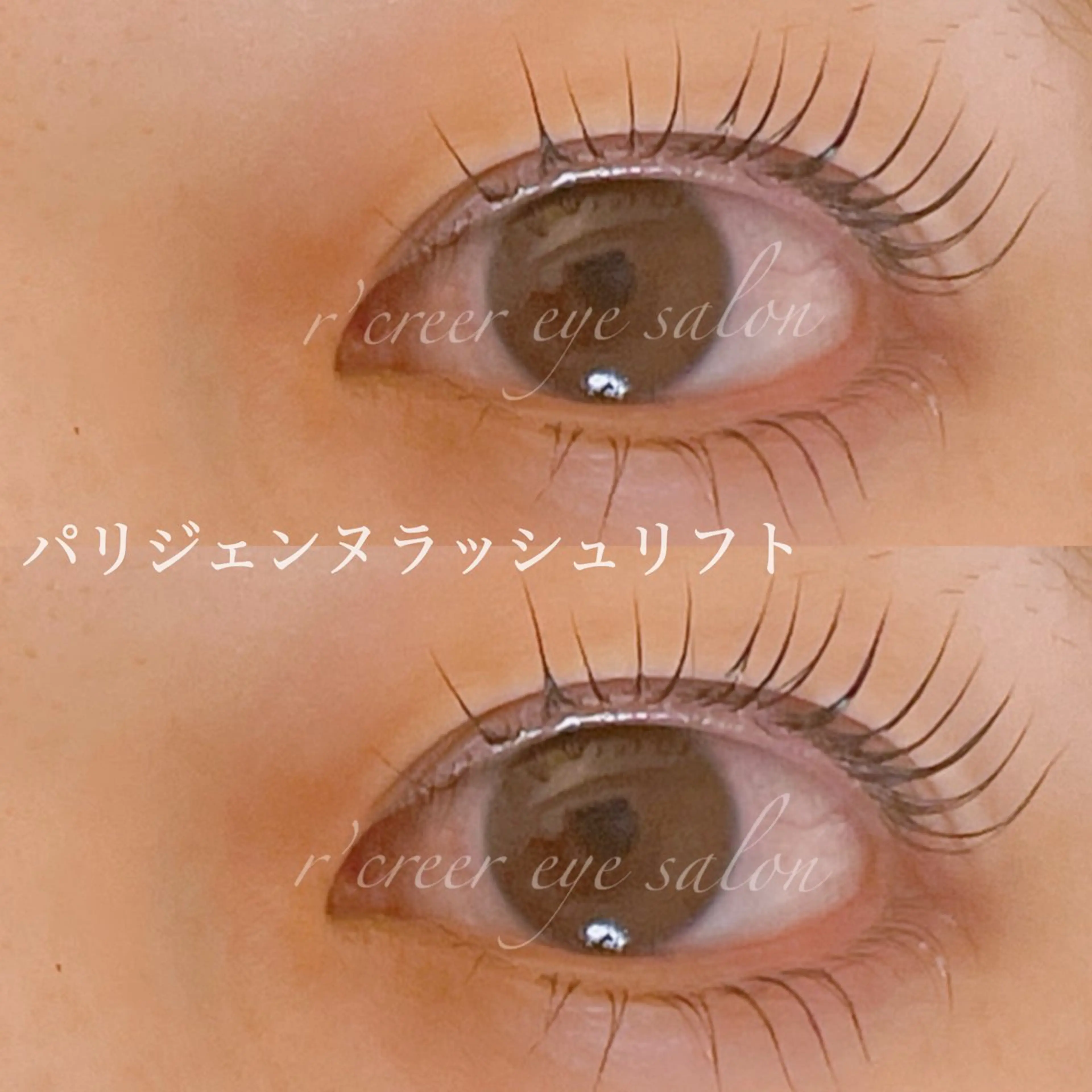マツエク・マツパ パリジェンヌラッシュリフト まつげパーマ 下まつげエクステ r’creer eyesalon所属・たかはる🧸 r’creerのマツエク・マツパデザイン
