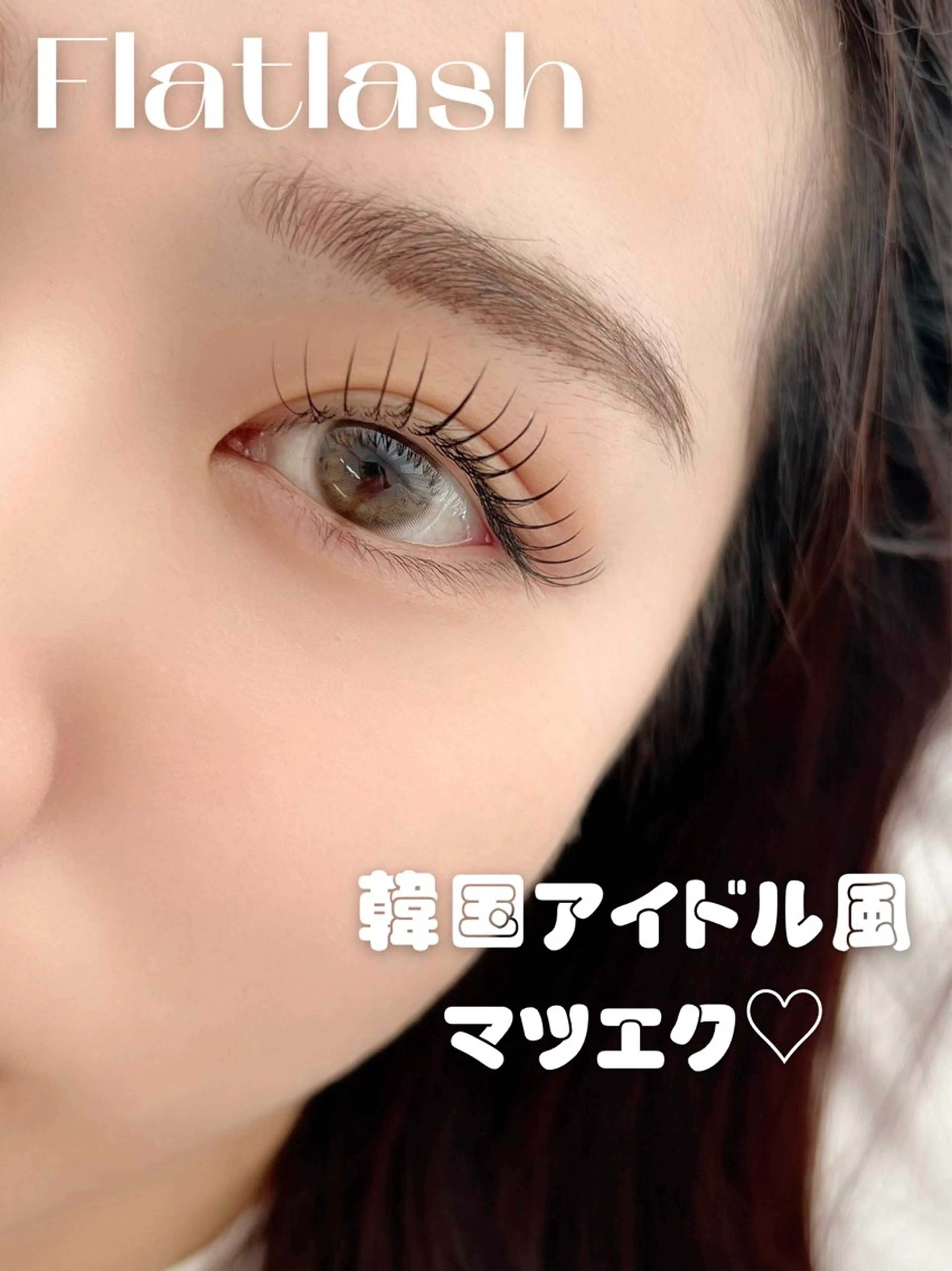 マツエク・マツパ Unknown ちひろのマツエク・マツパデザイン