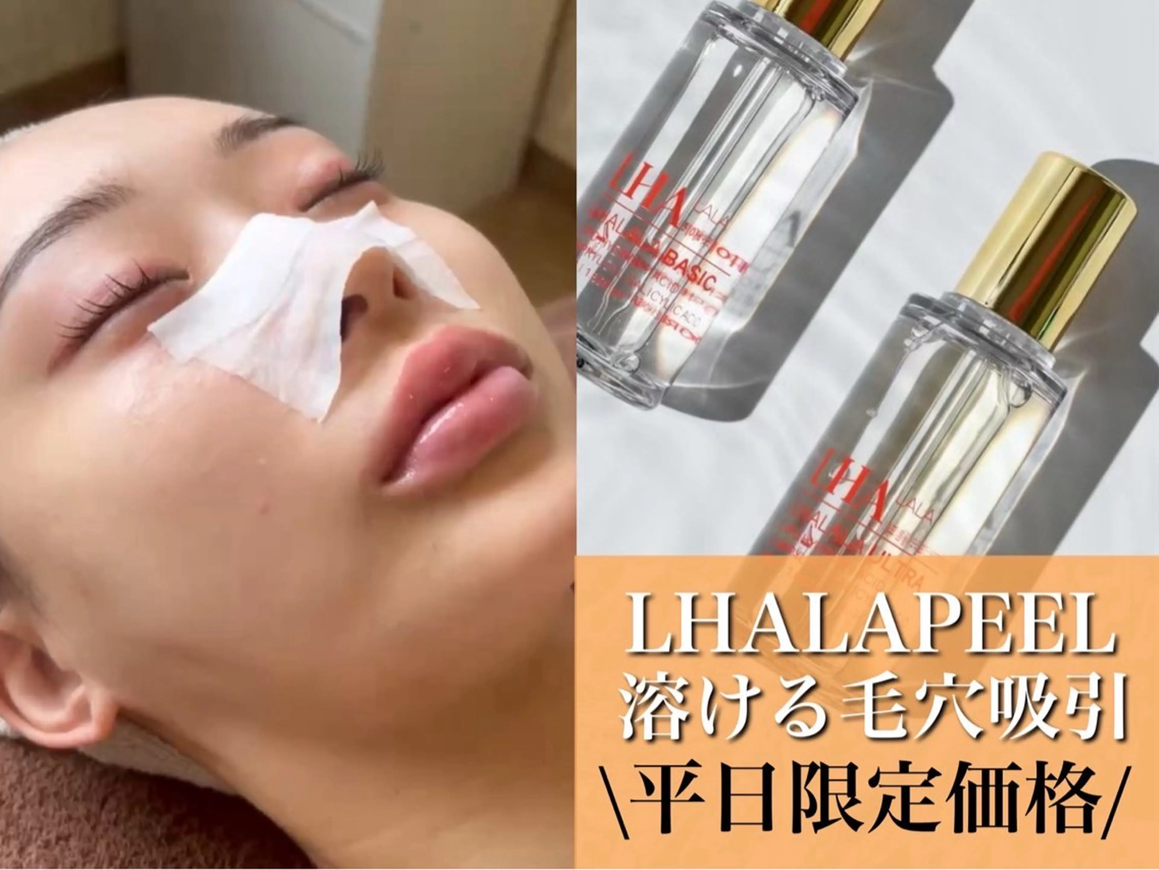 フェイシャル/脱毛 ジョアアンジェ景山のエステ・リラクイメージ