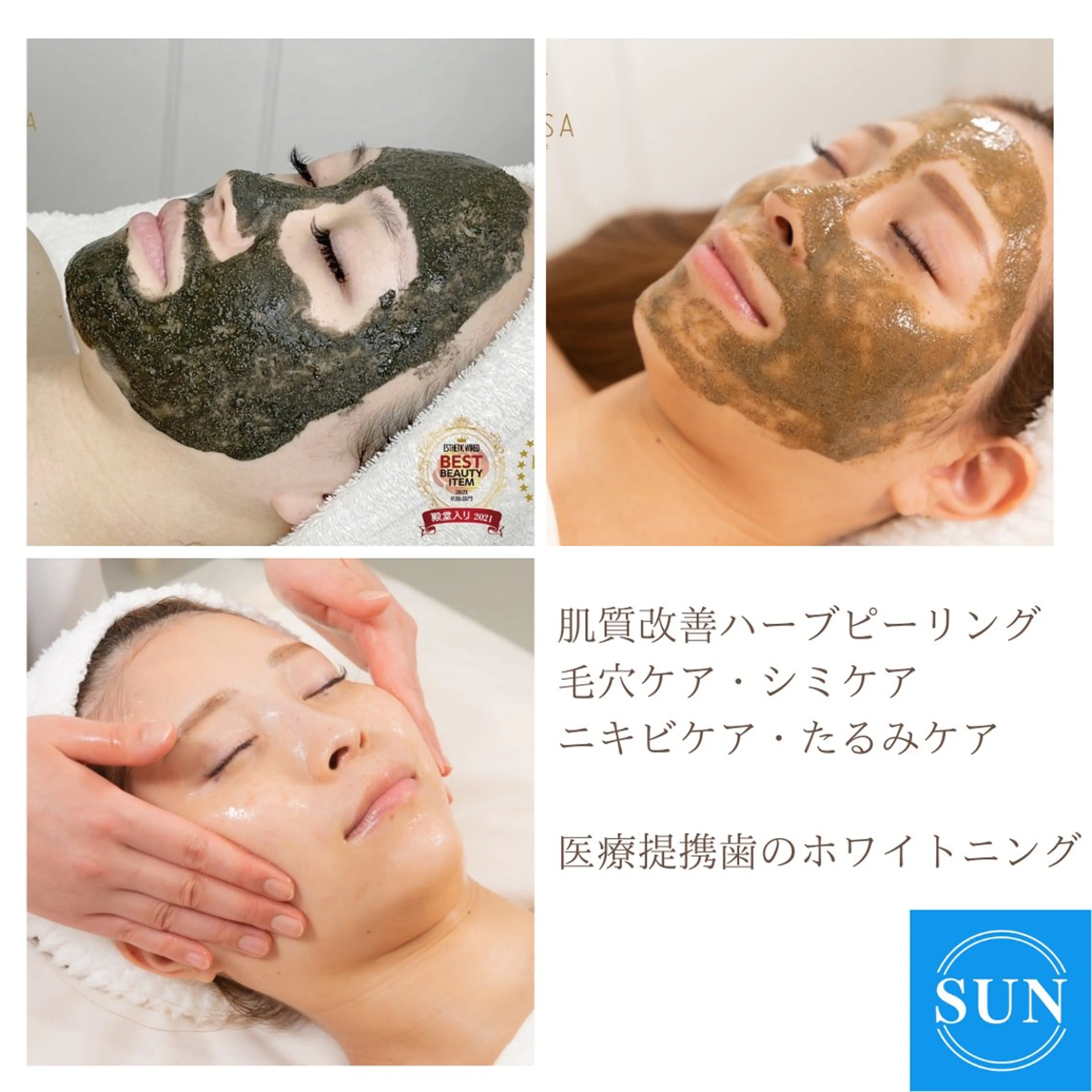 ホワイトニング・ハーブピーリング・フェイシャルサロンSUN所属・SUN MIWAのエステ・リラクイメージ