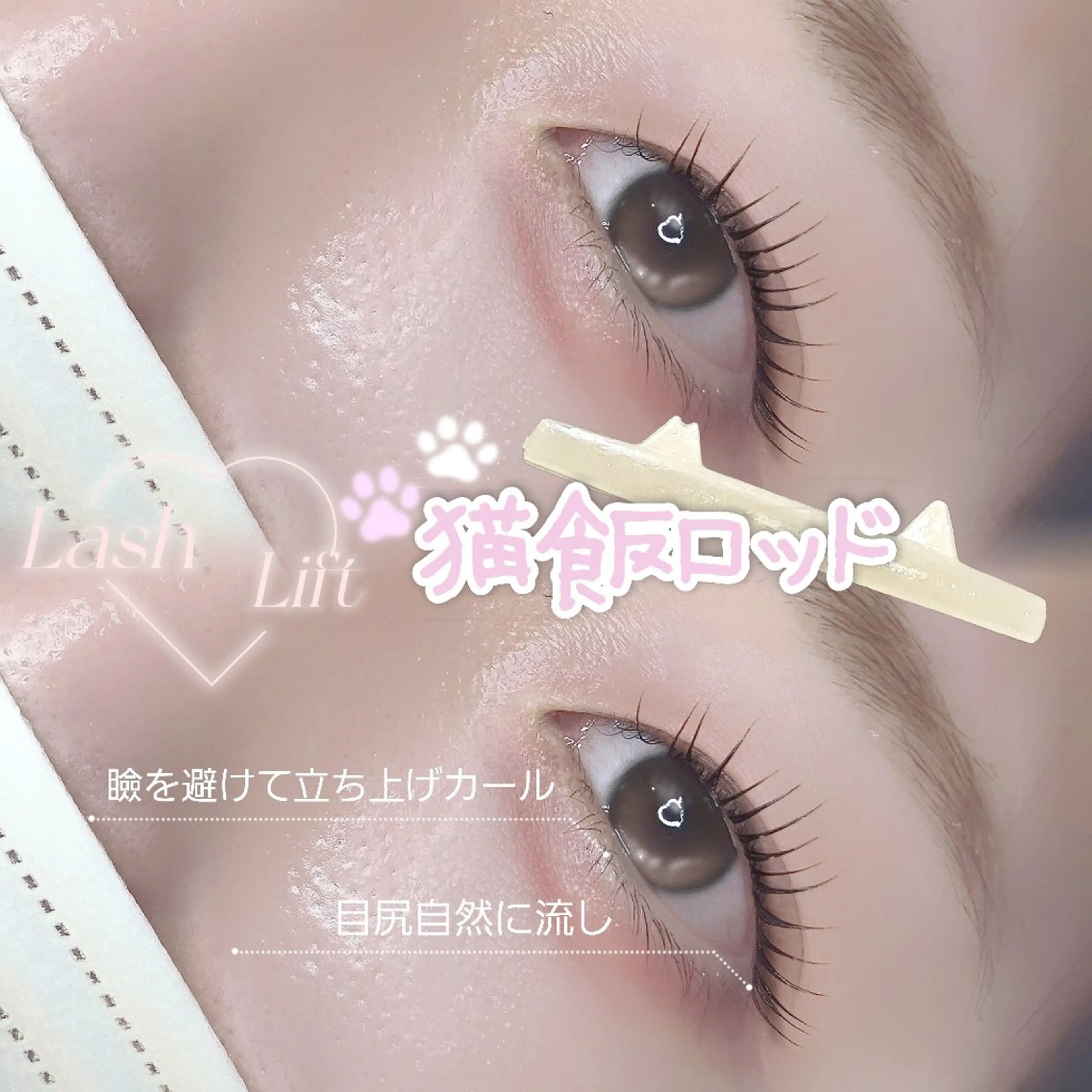 マツエク・マツパ マツパ C. Lのマツエク・マツパデザイン