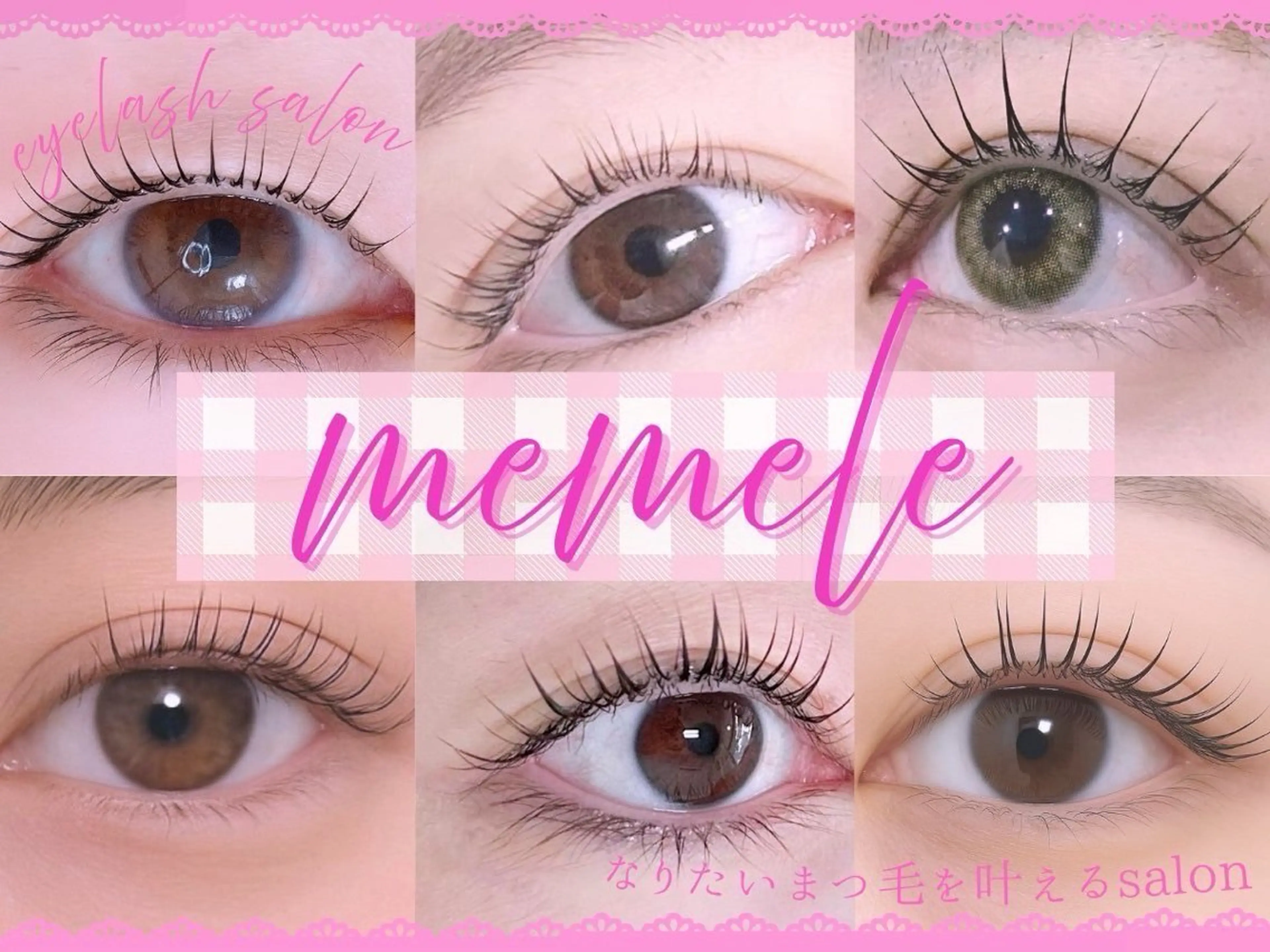 マツエク・マツパ memelu 原口のマツエク・マツパデザイン