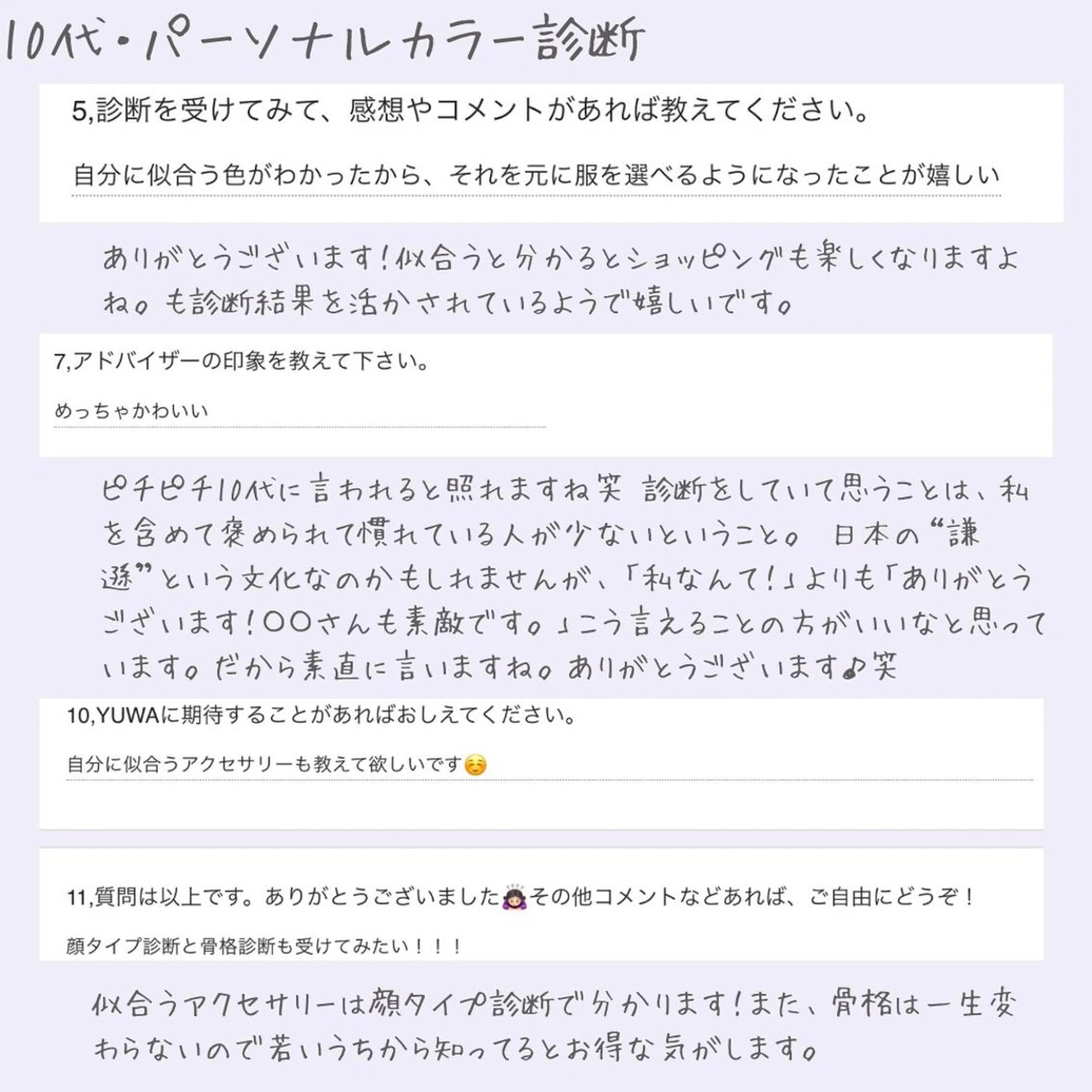 Image  Consulting  Salon YUWA所属・salon YUWA akariのその他イメージ