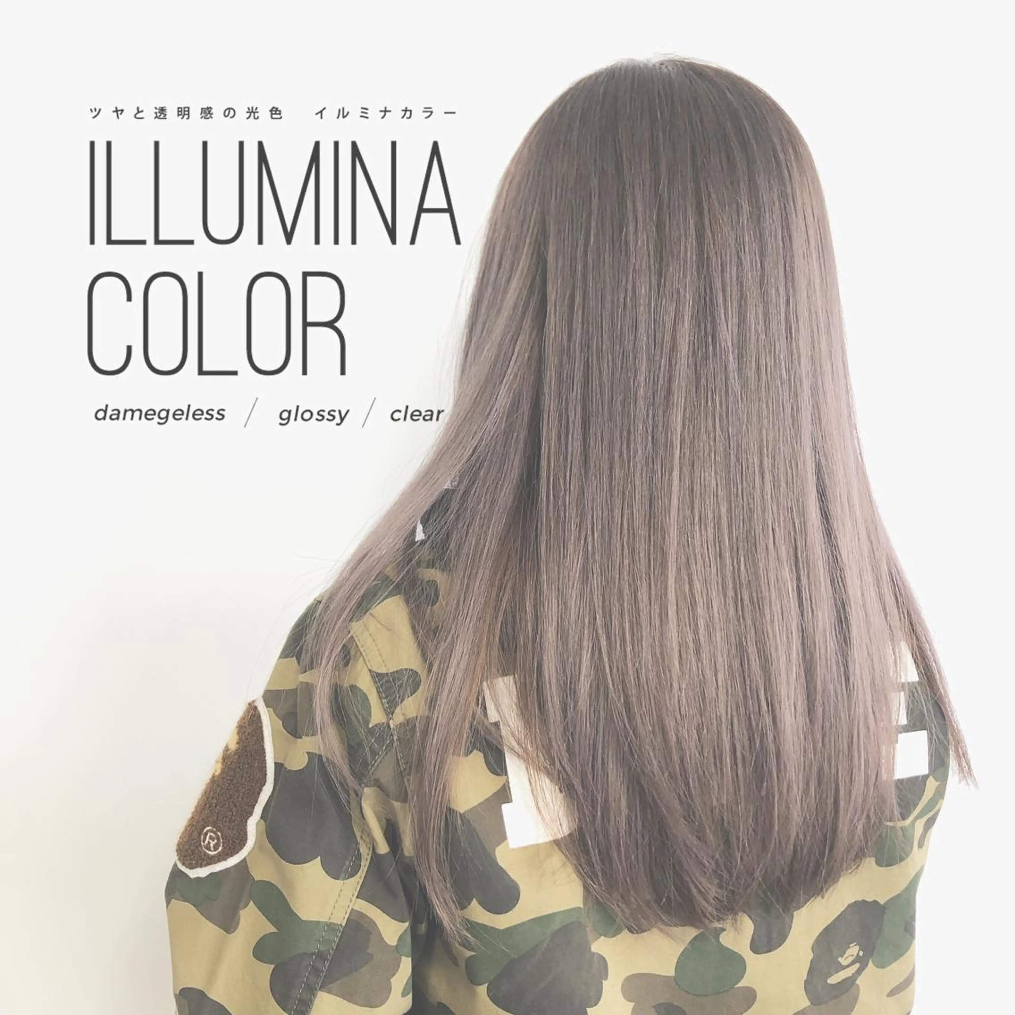 ロング カラー イルミナカラー ヘアカラー サロンド榮所属・藤田 菜摘のヘアスタイル