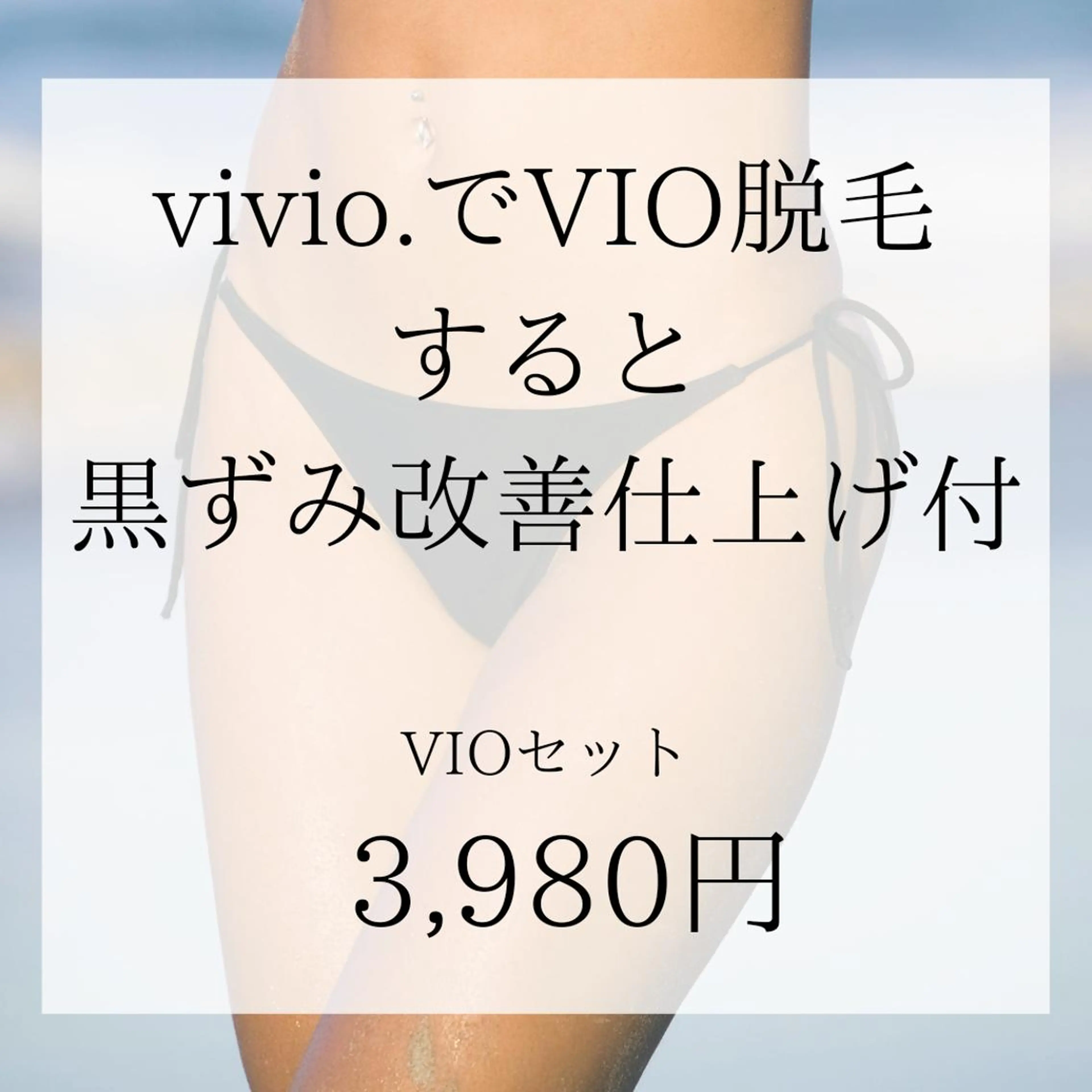 女性専用脱毛 サロンvivio.のエステ・リラクイメージ