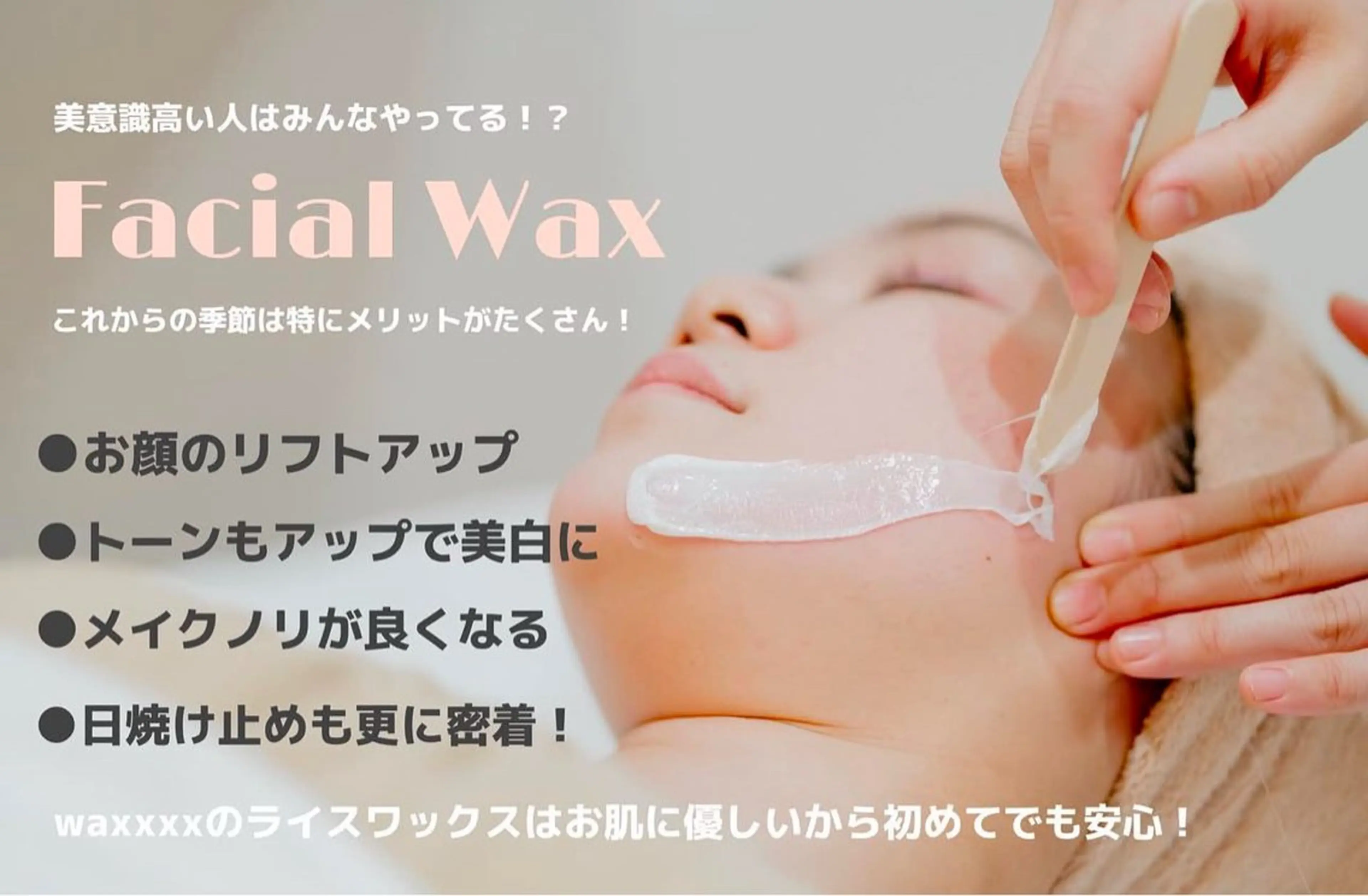 【waxxxxスキンケアワックス】産毛/毛穴汚れ/毛穴引き締め/くすみ/メイクノリの写真