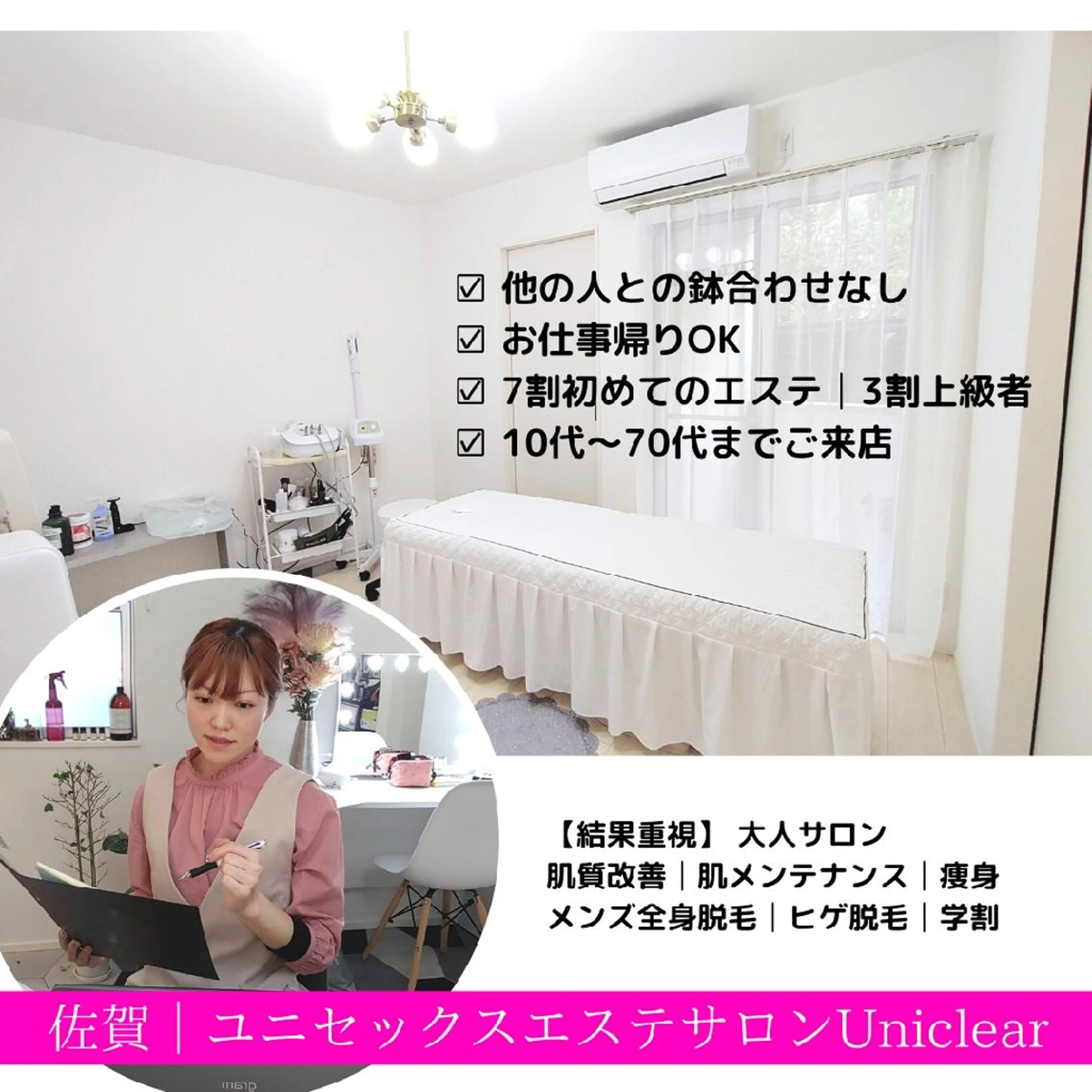 ユニセックスエステサロンUniclear所属・痩身&フェイシャル Uniclearのエステ・リラクイメージ