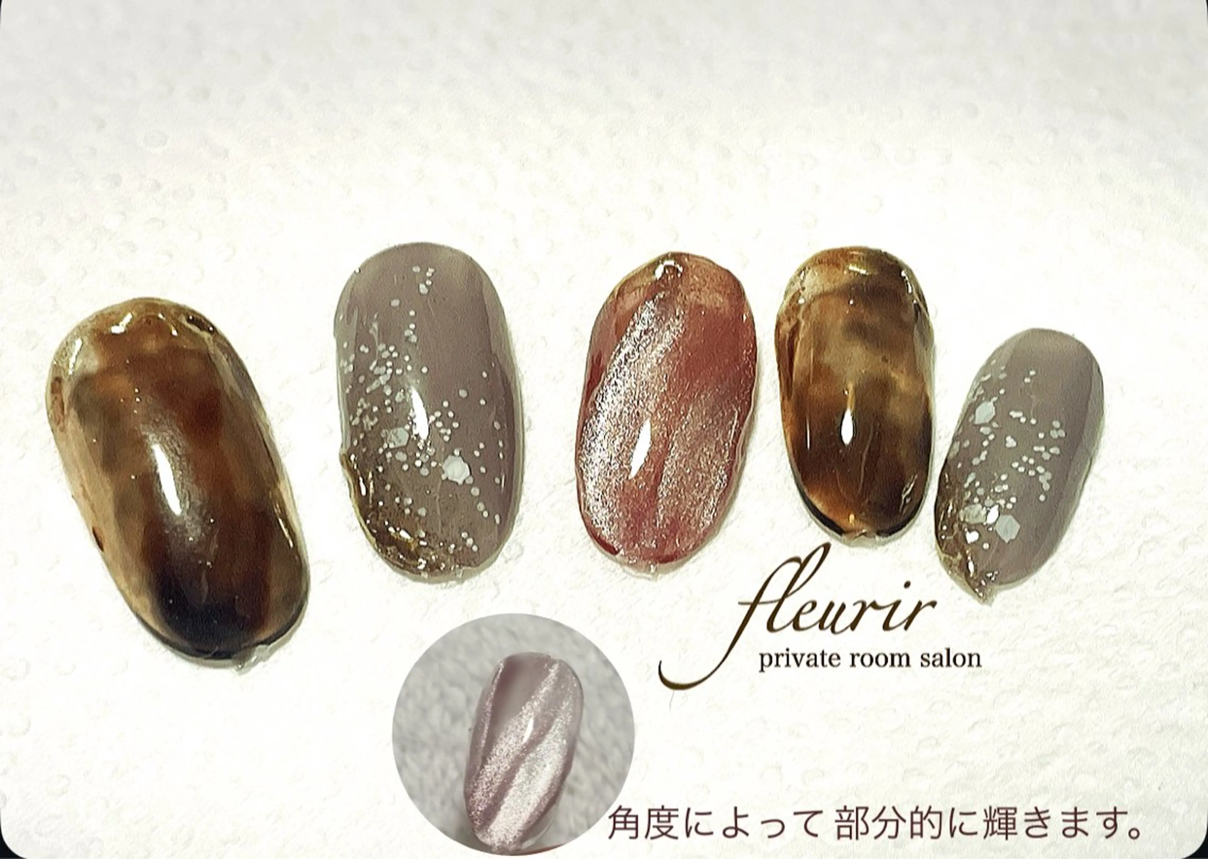 ネイル アートネイル ブラウン クリアネイル ゴールド マグネットネイル フルリール 【プライベートサロンのネイルデザイン